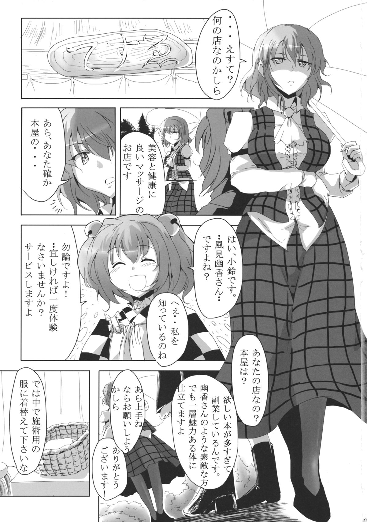 (Reitaisai 12) [Mafiya (Haji)] Kosuzu no Esthe (Touhou Project) page 2 full