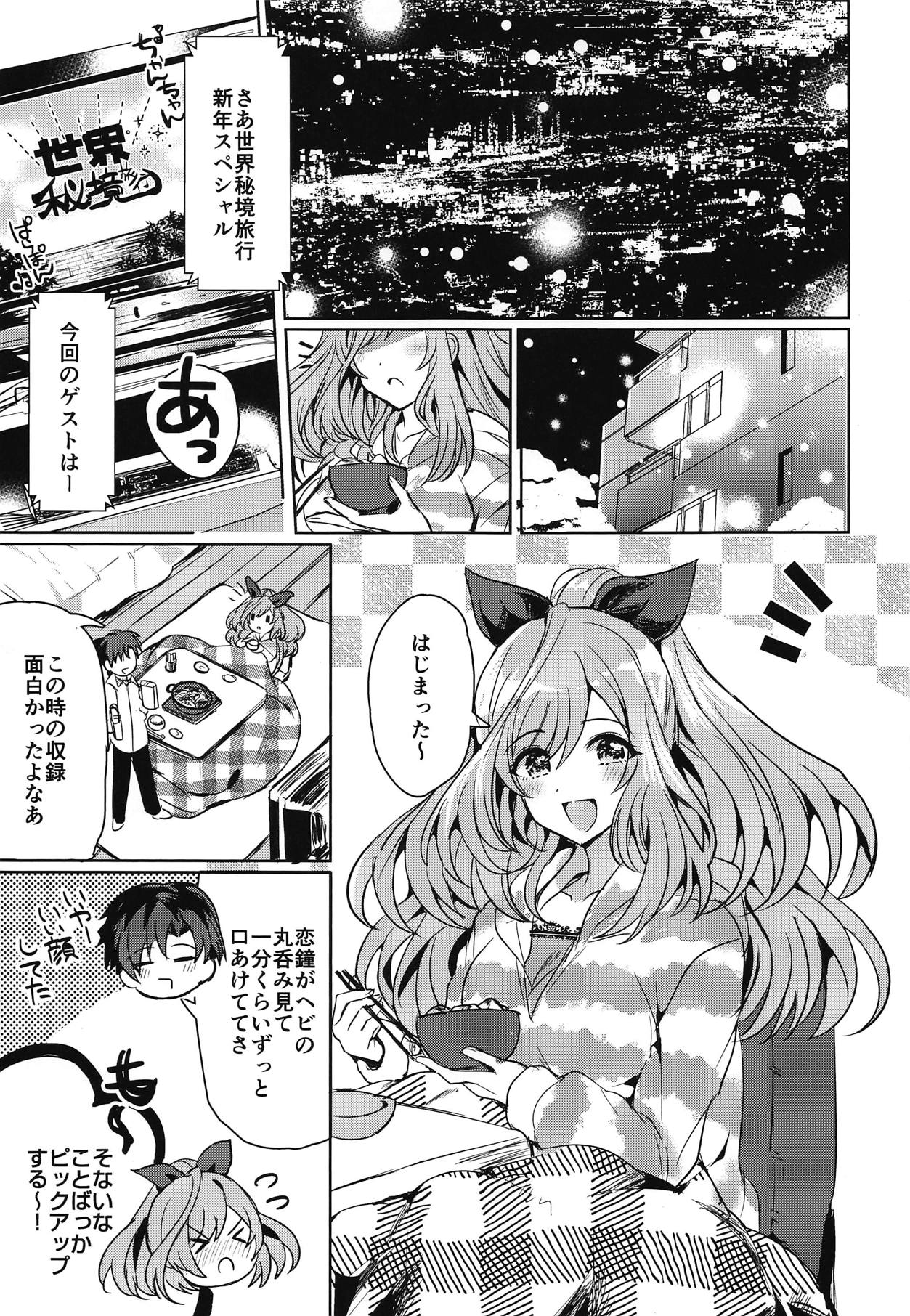 (COMIC1☆15) [SugarMilk (Yozora Siba)] MOONMELT SNOWNIGHT (THE iDOLM@STER: Shiny Colors) page 2 full