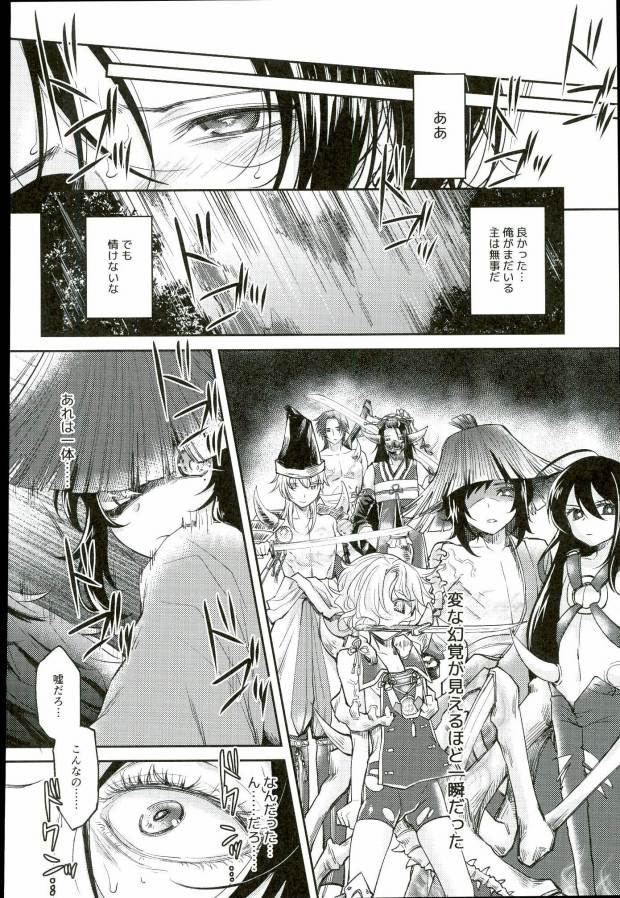 (SPARK11) [Hi-CAL (Kurikama)] Akuochi Danshi (Touken Ranbu) page 5 full