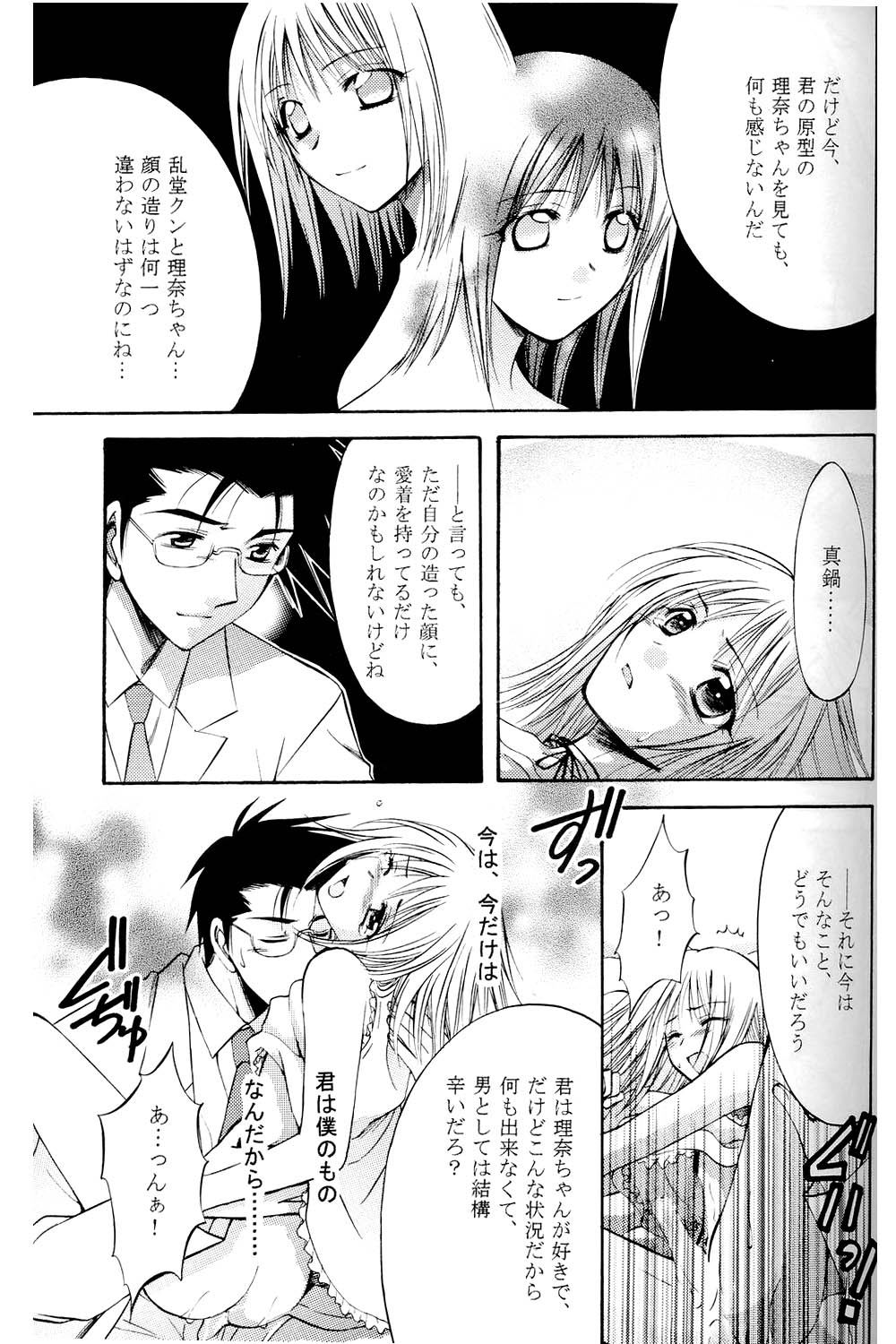 [Kurayami Toshokan (Nagaguchi Minato] Amai Kusuri (Pretty Face) [2003-02] page 24 full