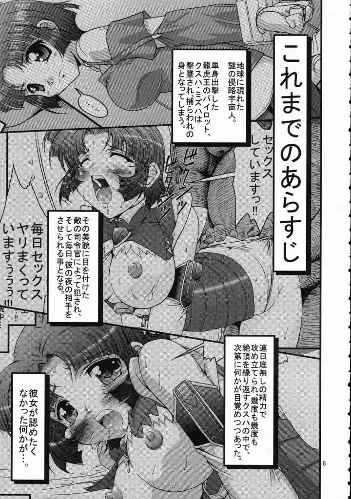 (C71) [FESTA. (Yoshitani Motoka)] X-ha Shiru o Tanoshimu (Super Robot Wars) page 4 full