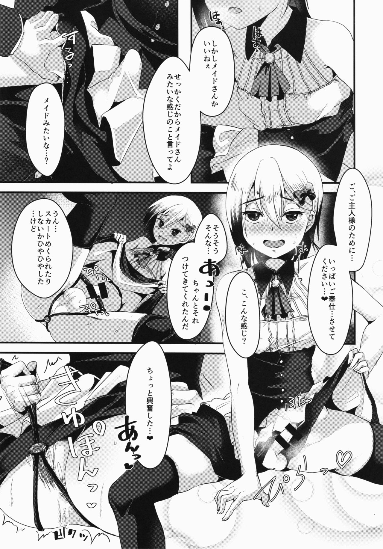 (C91) [Kome Nouka (Komezawa)] Mesu Ochi Level Lv.3 page 8 full