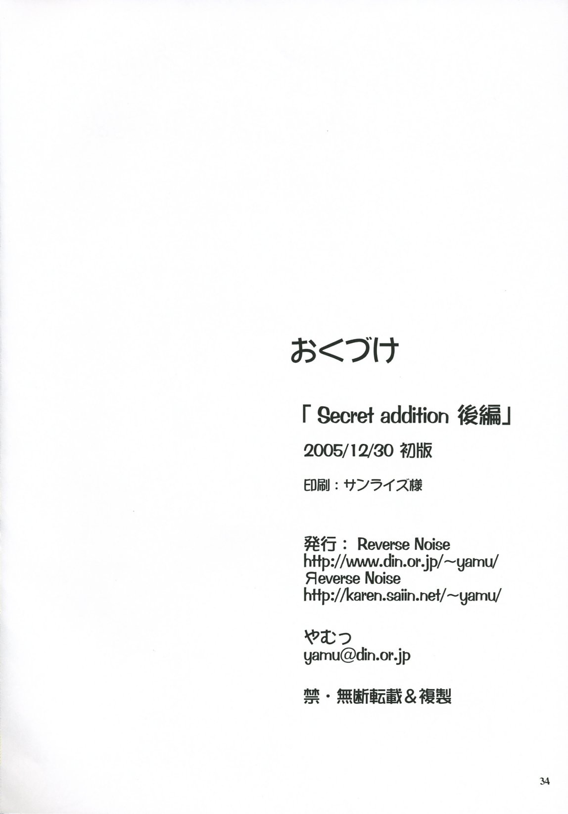 (C69) [Reverse Noise (Yamu)] Secret addition Kouhen (Touhou Project) page 33 full