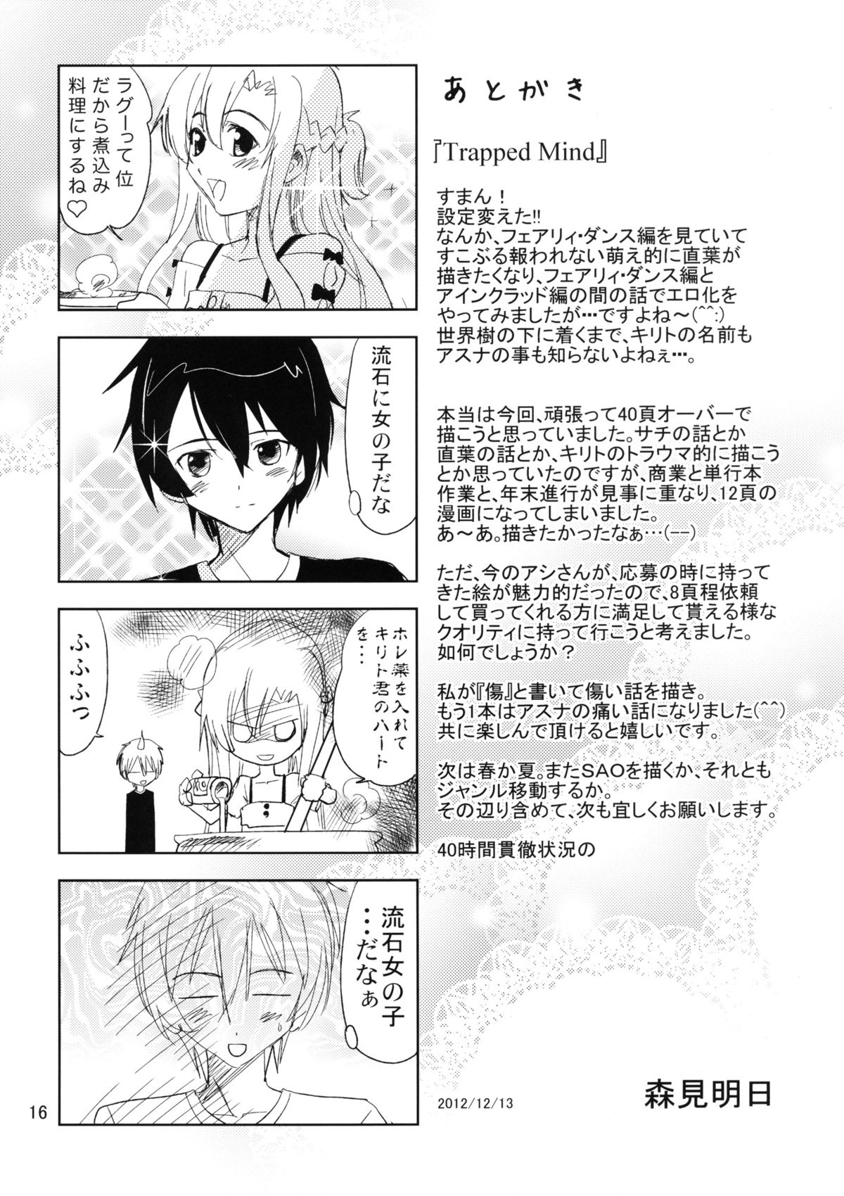 (C83) [MORIMI-YA (Morimi Ashita)] Toraware no Kokoro (Sword Art Online) page 16 full