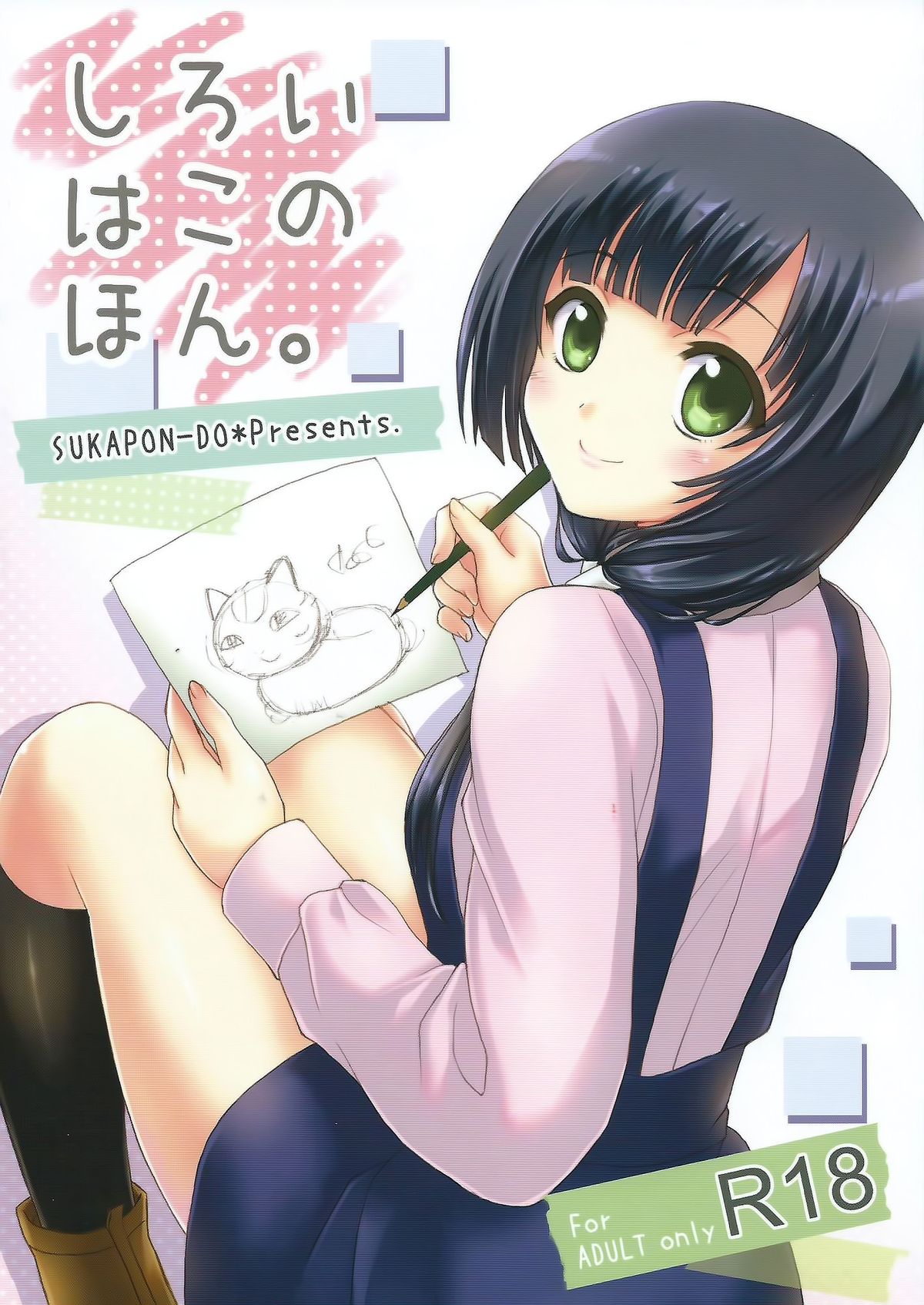 (C87) [SUKAPON-DO (Kagawa Tomonobu, Yano Takumi)] Shiroi Hako no Hon. (SHIROBAKO) [Chinese] [樱丘汉化组] page 2 full