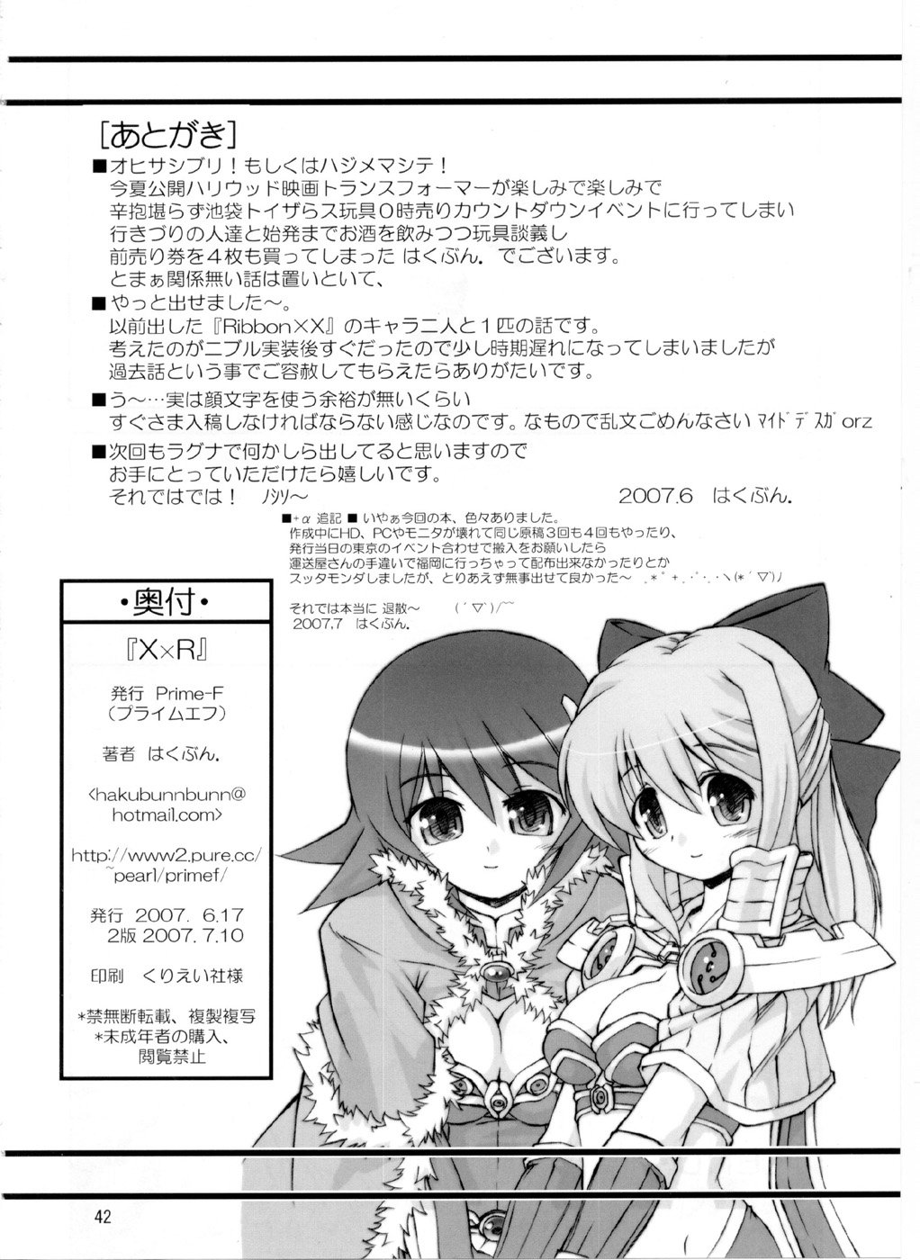 (SC36) [Prime-F (Hakubun)] XxR (Ragnarok Online) page 42 full