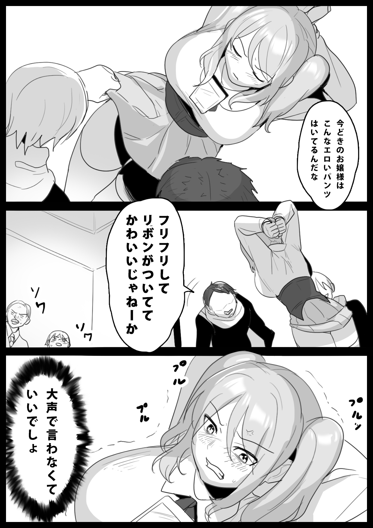 [ハニカムの遊技場] 音葉詩織の屈辱 page 8 full