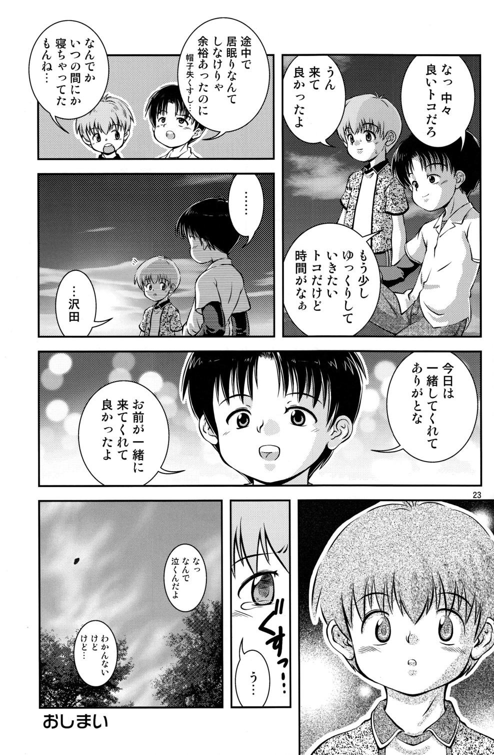 (C80) [Kokuten no Sato (Kamisae Ryouya)] Kimi to Miru Hoshi page 24 full