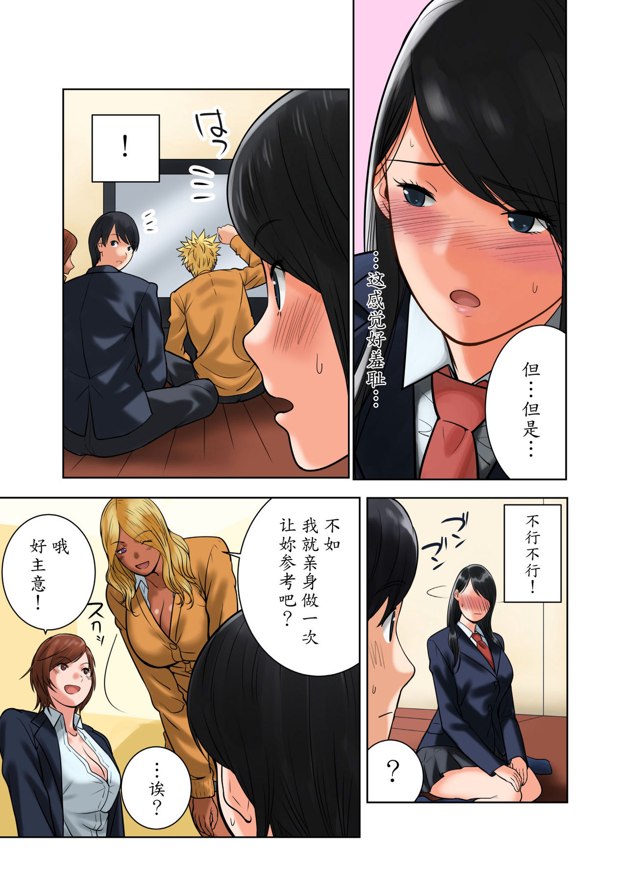 [MilkyBox (Qoopie)] Hamekurabe ~Dono Kareshi no Chinpo ga Osuki?~  [Chinese] [魔劍个人汉化] page 17 full
