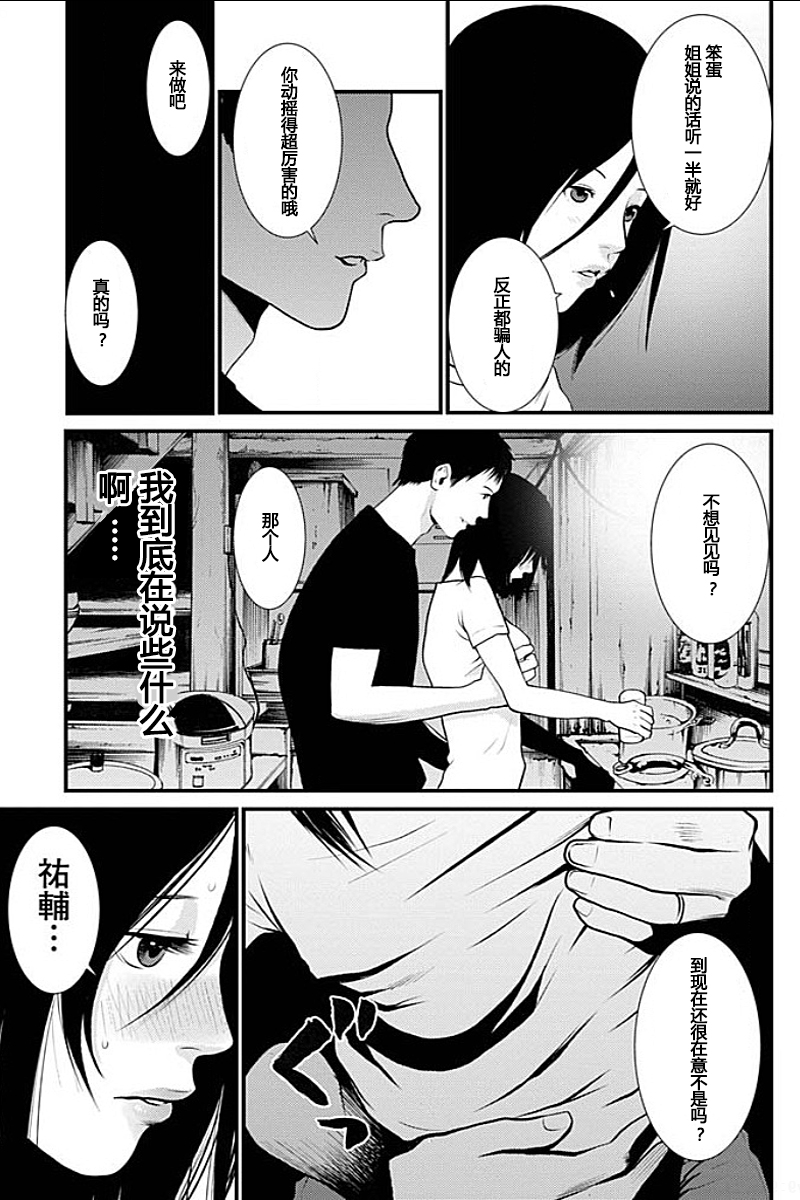 [Kurosawa R] Anata no Oku-san Moraimasu - I'm gonna steal your wife. Ch.1-7 [Chinese] [Yuさん个人汉化] page 52 full