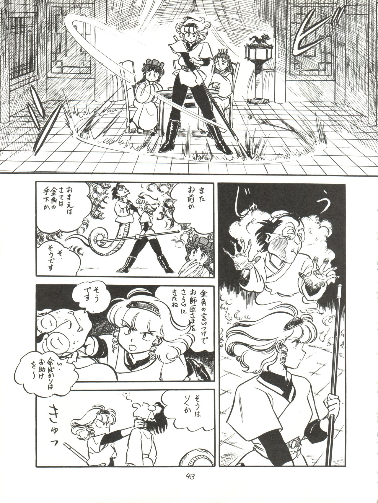 (C43) [Studio Zonzai (BNR)] 大唐西域記 (Creamy Mami, Magical Emi, Pastel Yumi) page 45 full