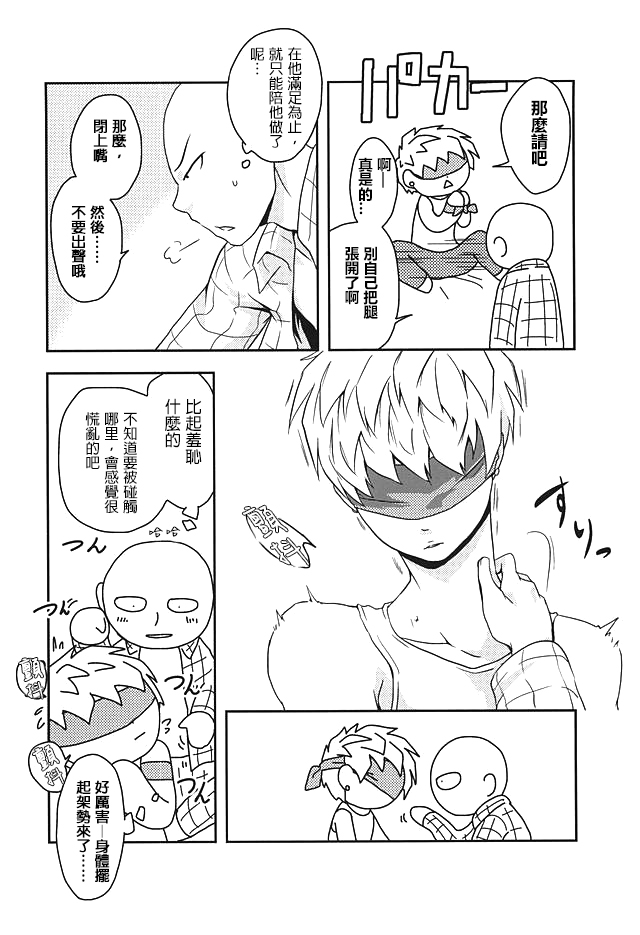 [Megalomania (Moru)] Hajishirazu (One-Punch Man) [Chinese] [沒有漢化] page 9 full