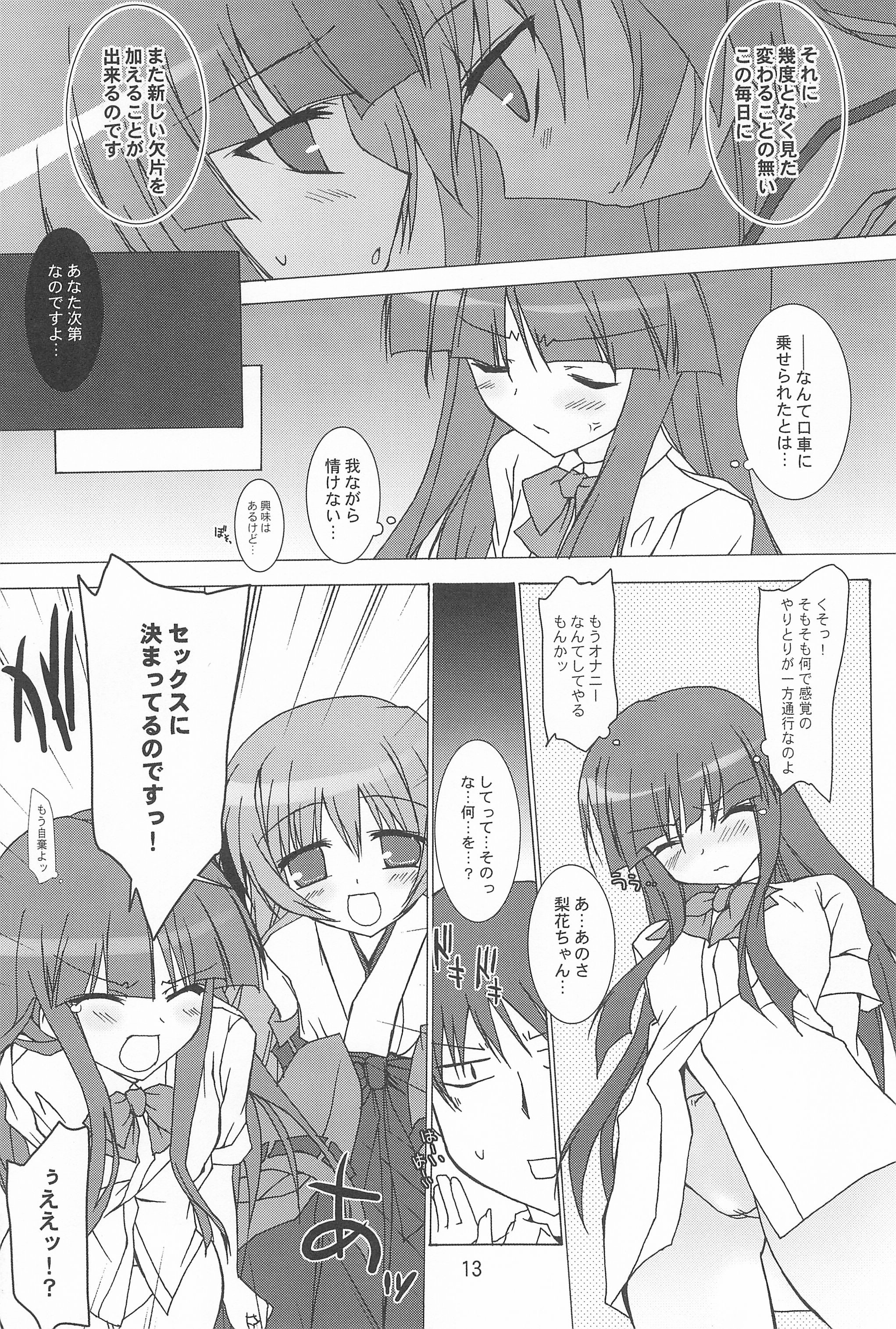 (C72) [Toriaezu(kari) (Tororo)] Futari nara ne (Higurashi no Naku Koro ni) page 15 full