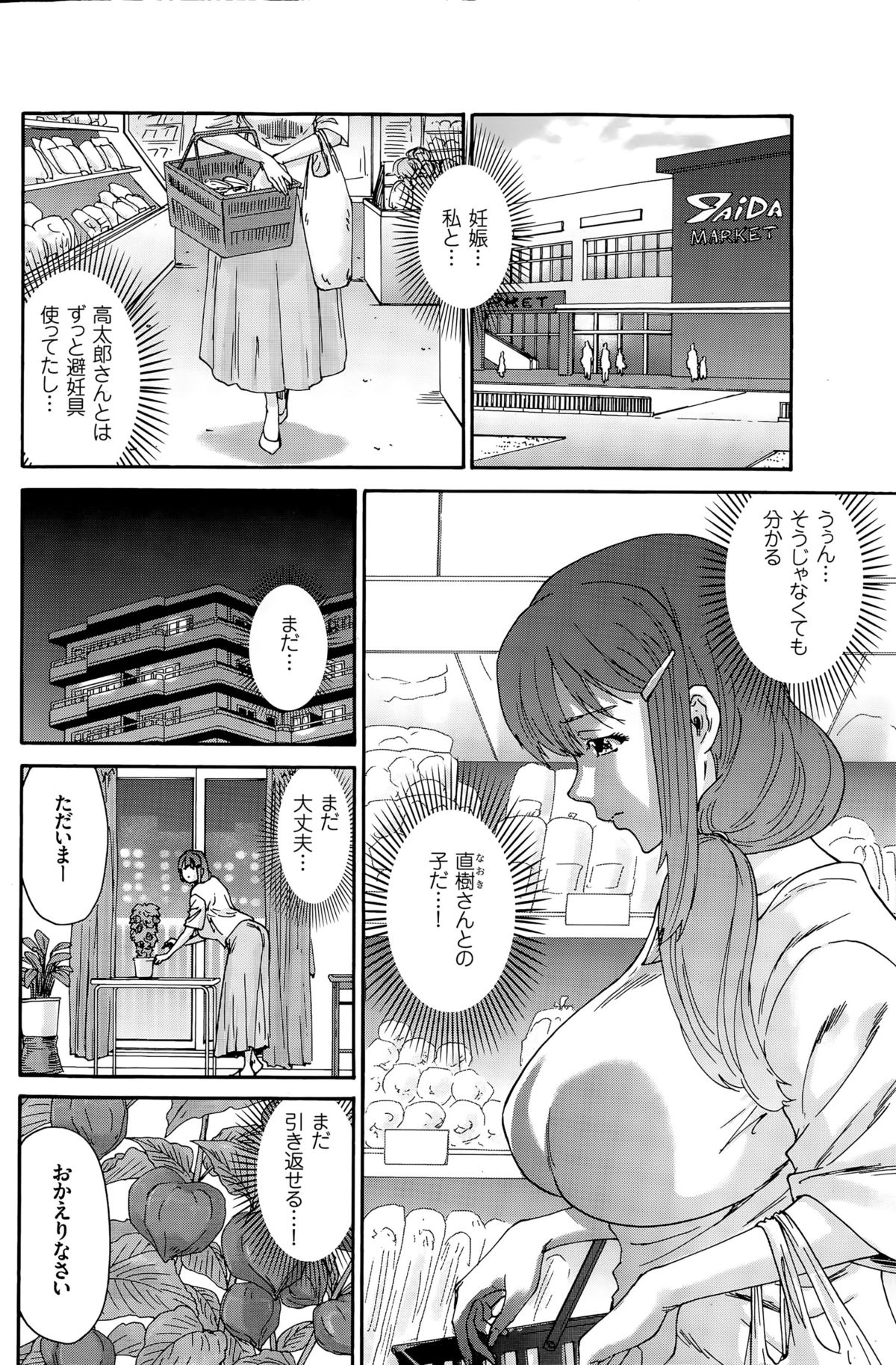 [Yumi Ichirou] Hito no Tsuma Ch. 1-8 page 114 full