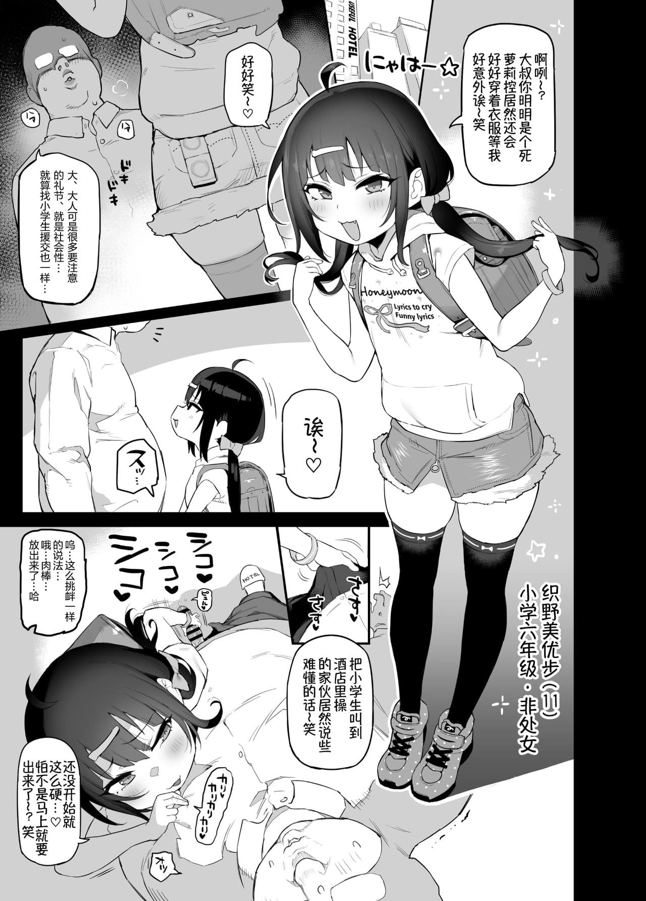 [Sasumata Seven (Atte Nanakusa)] JS Mesugaki Sokunukibon [Chinese] [Digital] page 2 full