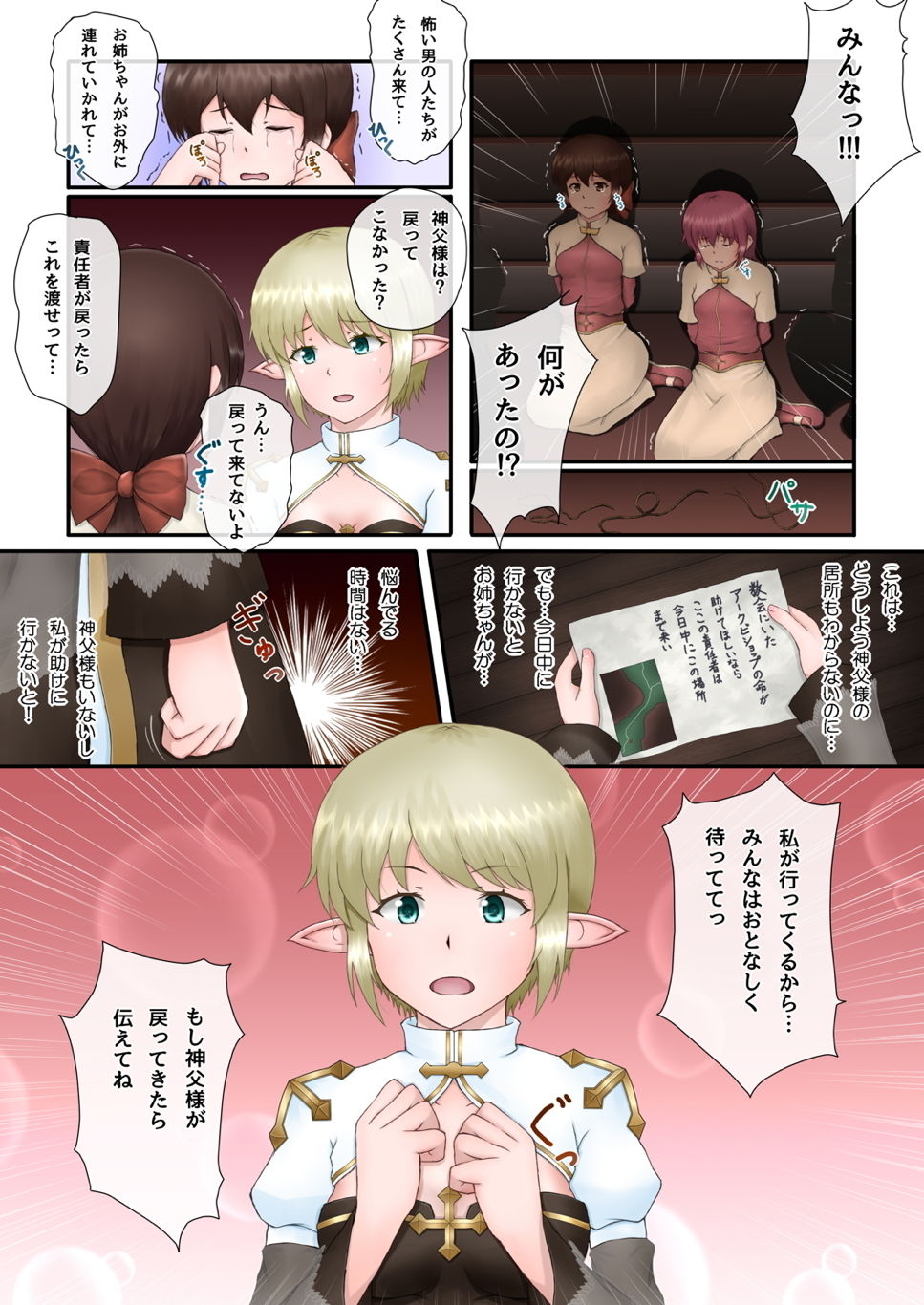 [Aozoramichi (Aoihito)] Archbishop-san o Okashitai!! 2 (Ragnarok Online) page 6 full