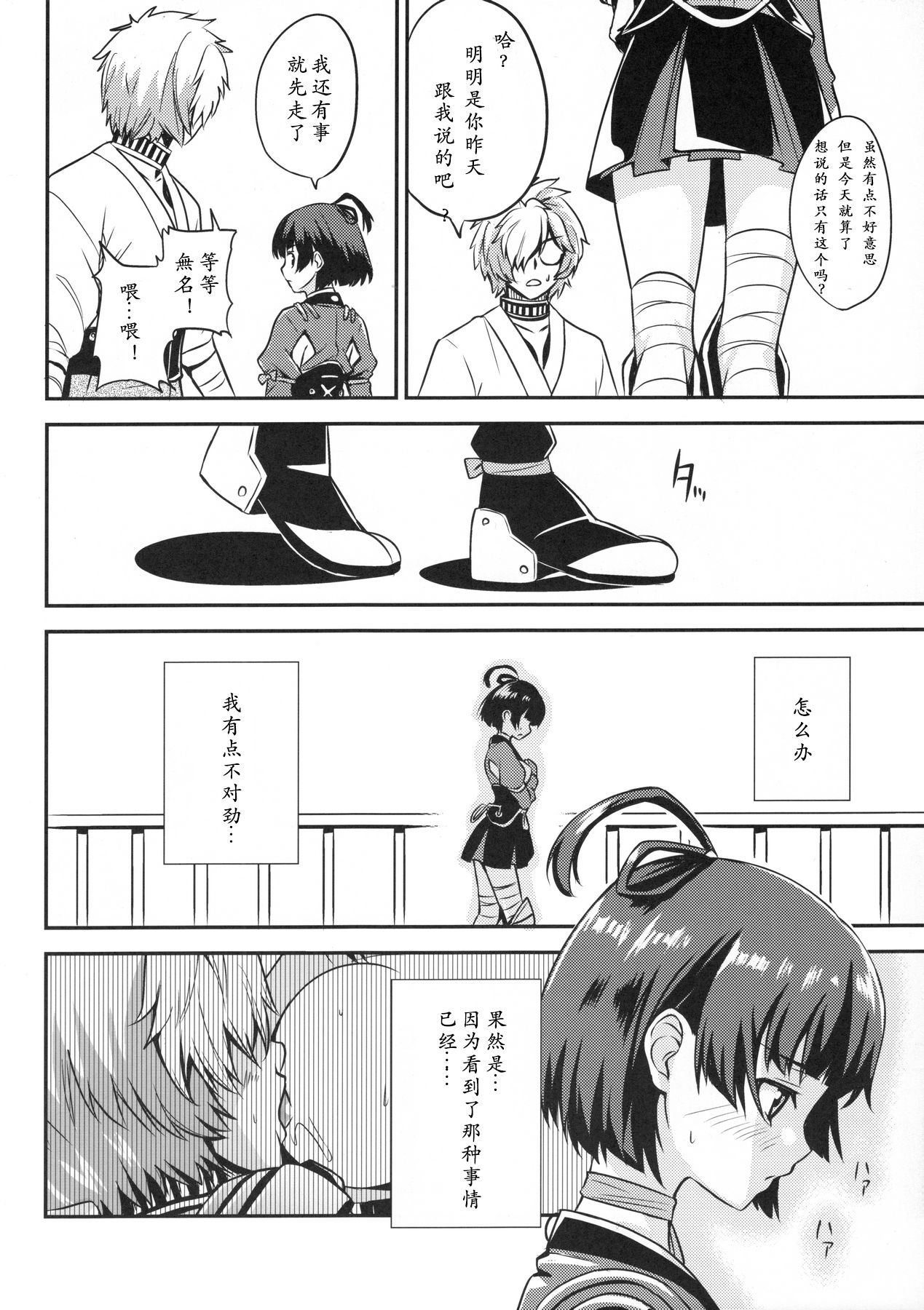 (C90) [AGOITEI (Sankuro)] Koutetsujou no Yoru (Koutetsujou no Kabaneri) [Chinese] [瘦宅个人汉化] page 6 full