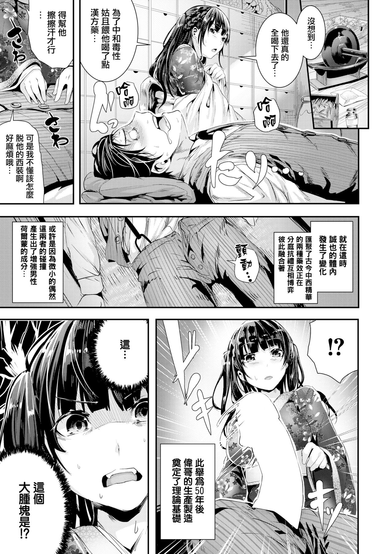 [Bota Mochito] Harenchi Ishin (COMIC Kairakuten BEAST 2017-05) [Chinese] [無邪気漢化組] [Digital] page 8 full