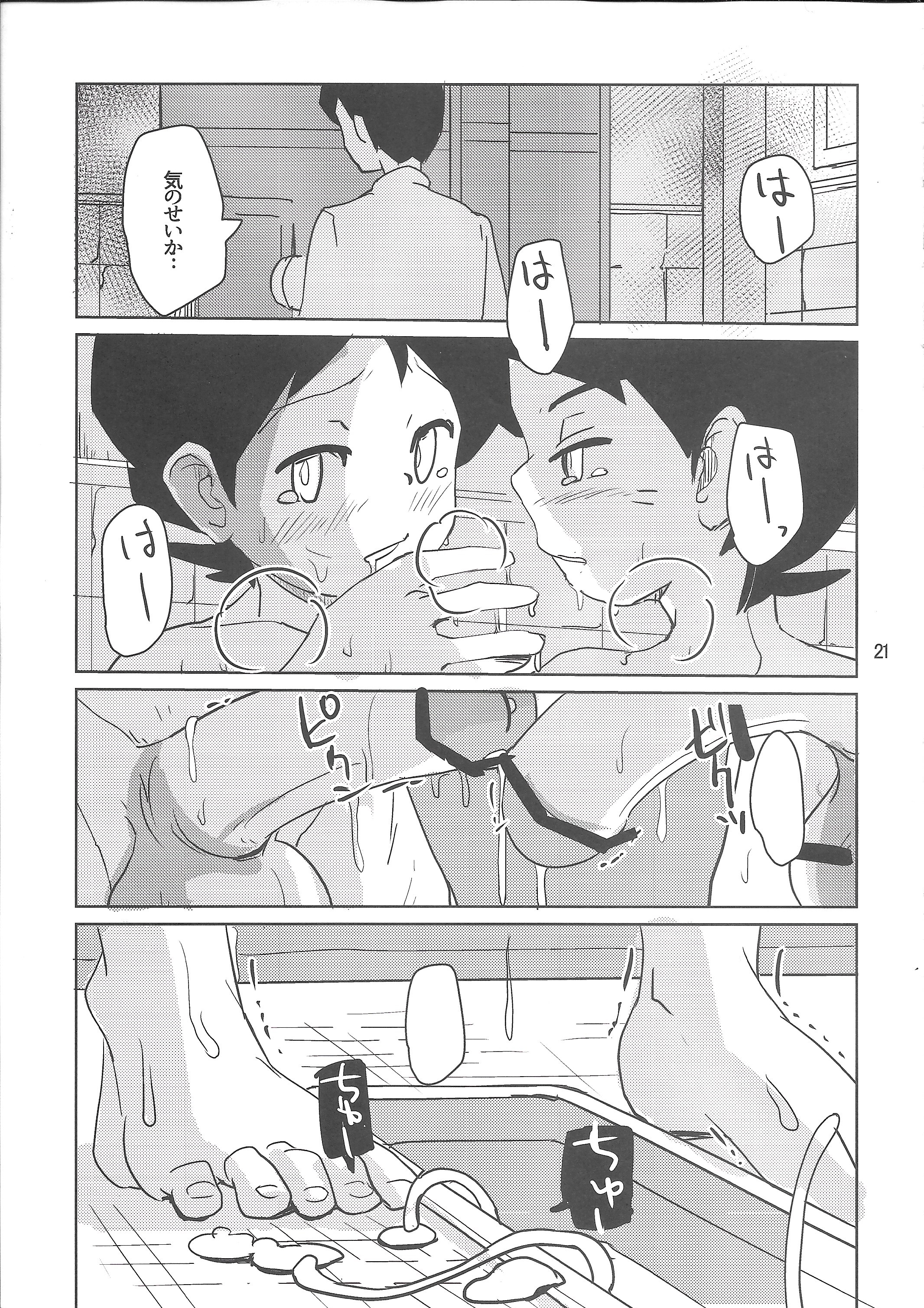 (Shota Scratch SP3) [TOEY (Besuyama)] Hikagakuteki - Unscientific (Youkai Watch) page 22 full