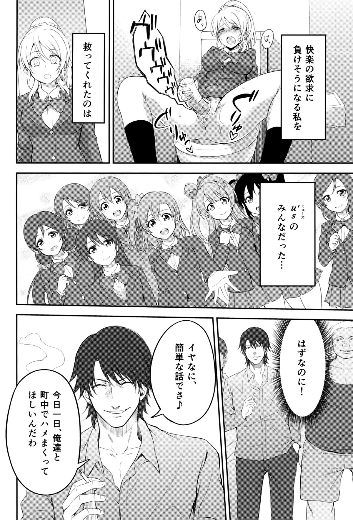 (C88) [Kuusou Banana (Nashiru)] Kankin, Rinkan, Erichika 2 (Love Live!) page 11 full