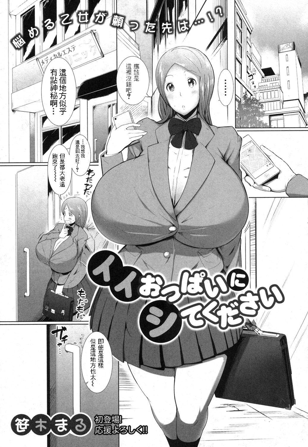 [Sasaki Maru] Ii Oppai Ni Site Kudasai (COMIC Shingeki 2014-03) [Chinese] [i751207個人漢化] [Digital] page 1 full