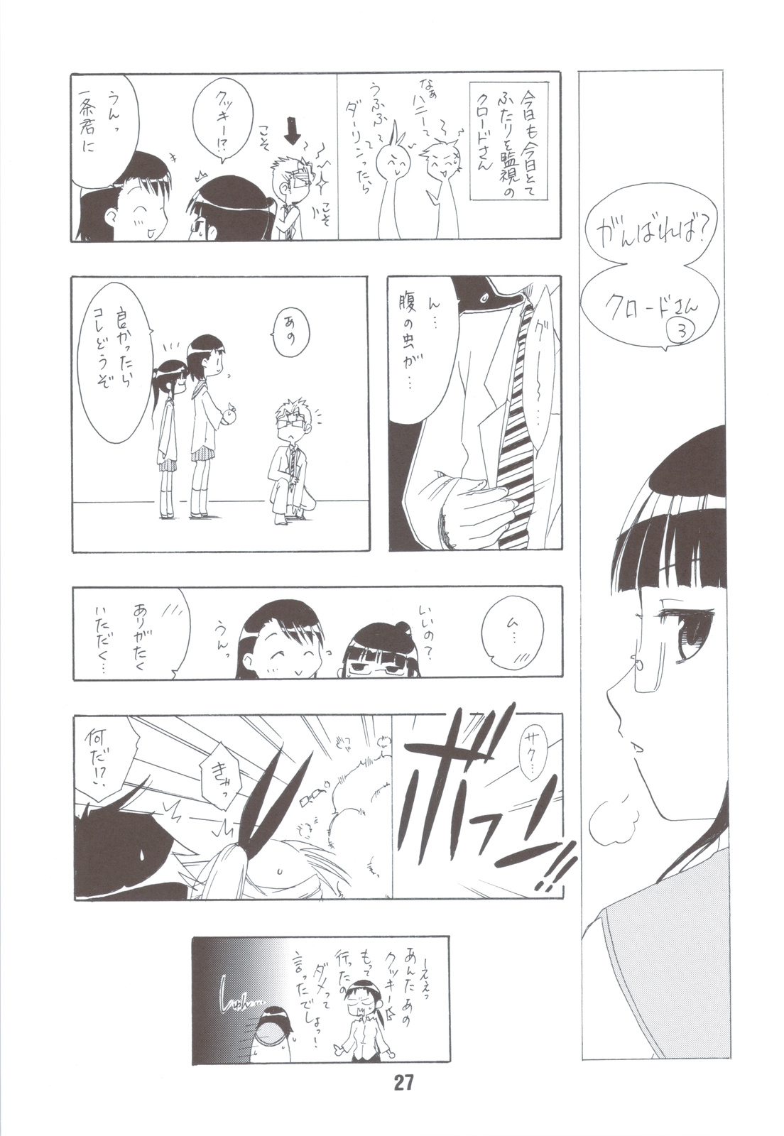 (C83) [Shinohara Heavy Industry (Various)] NISEKOiX (Nisekoi) page 26 full