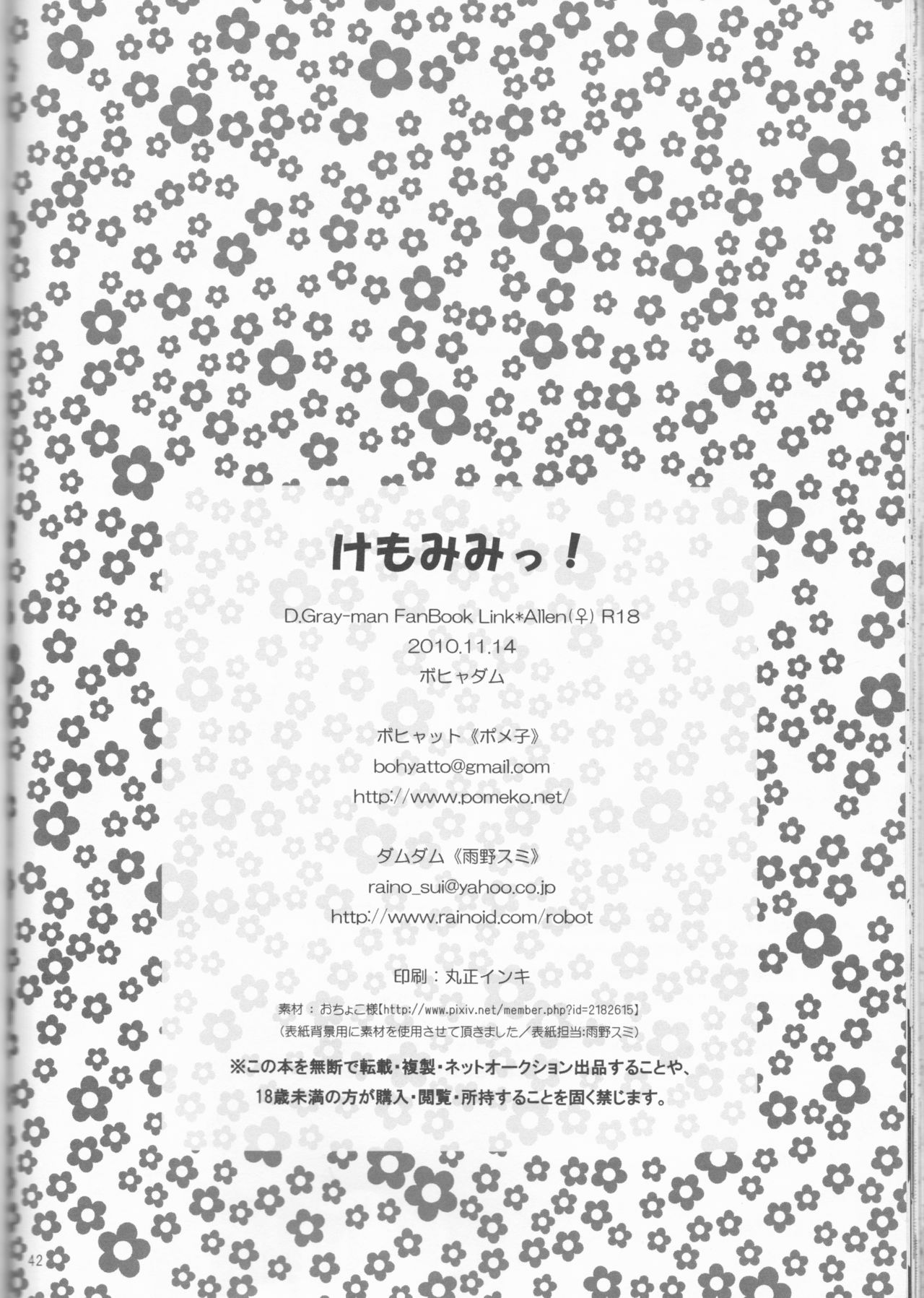 [Bohyadam (Pomeko, Amano Sumi)] Kemomimi! (D.Gray-man) page 42 full