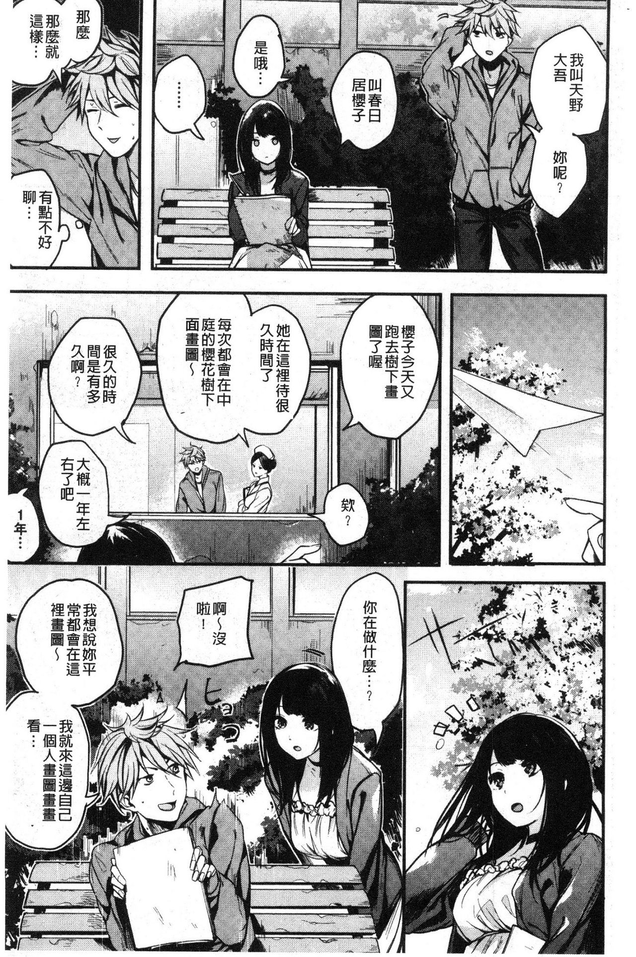 [Akagi Asahito] Icha Bitch [Chinese] page 121 full