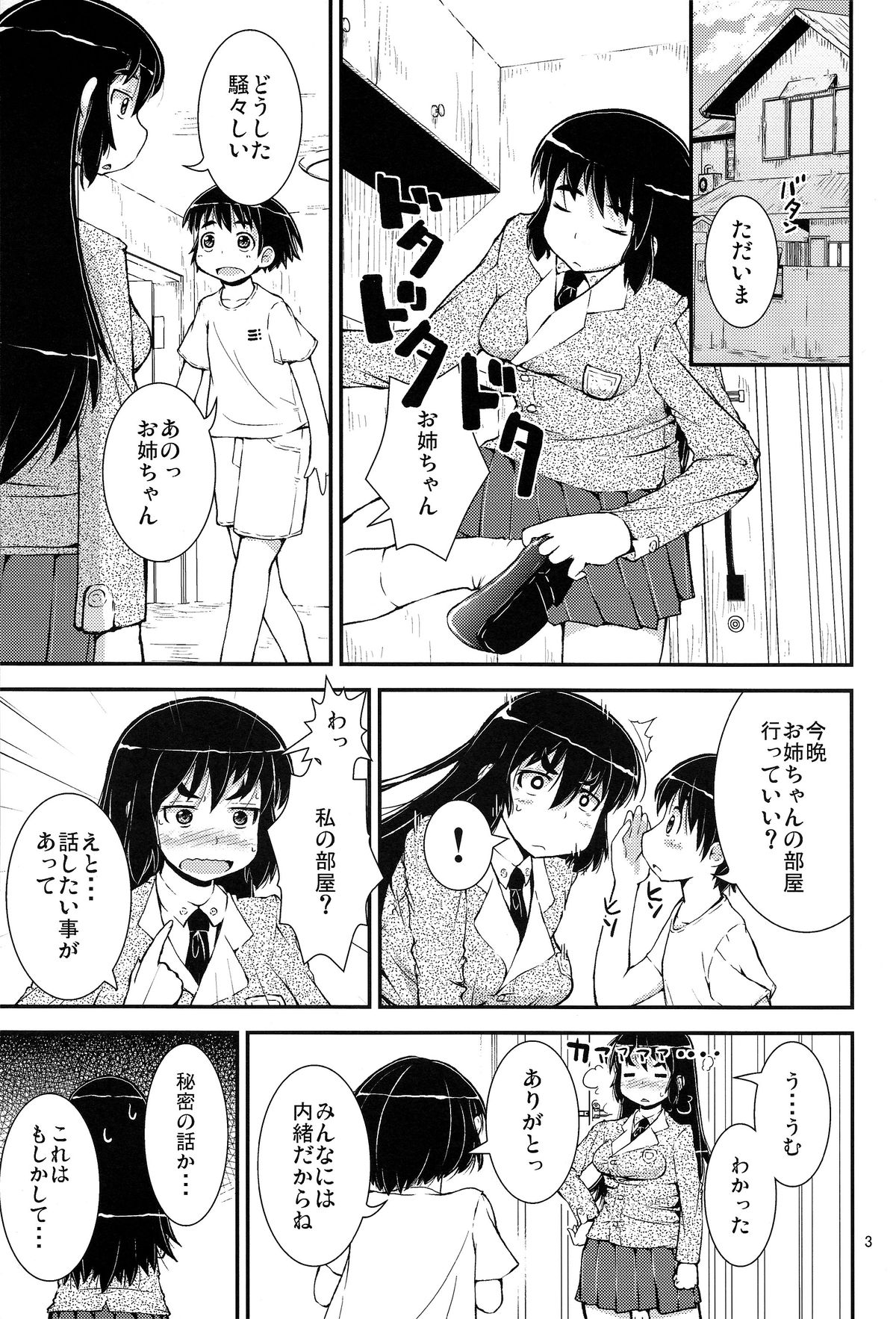 (C86) [Cambropachycope (Soso-Zagri)] Otouto to Heya de Nani Siyou? page 3 full