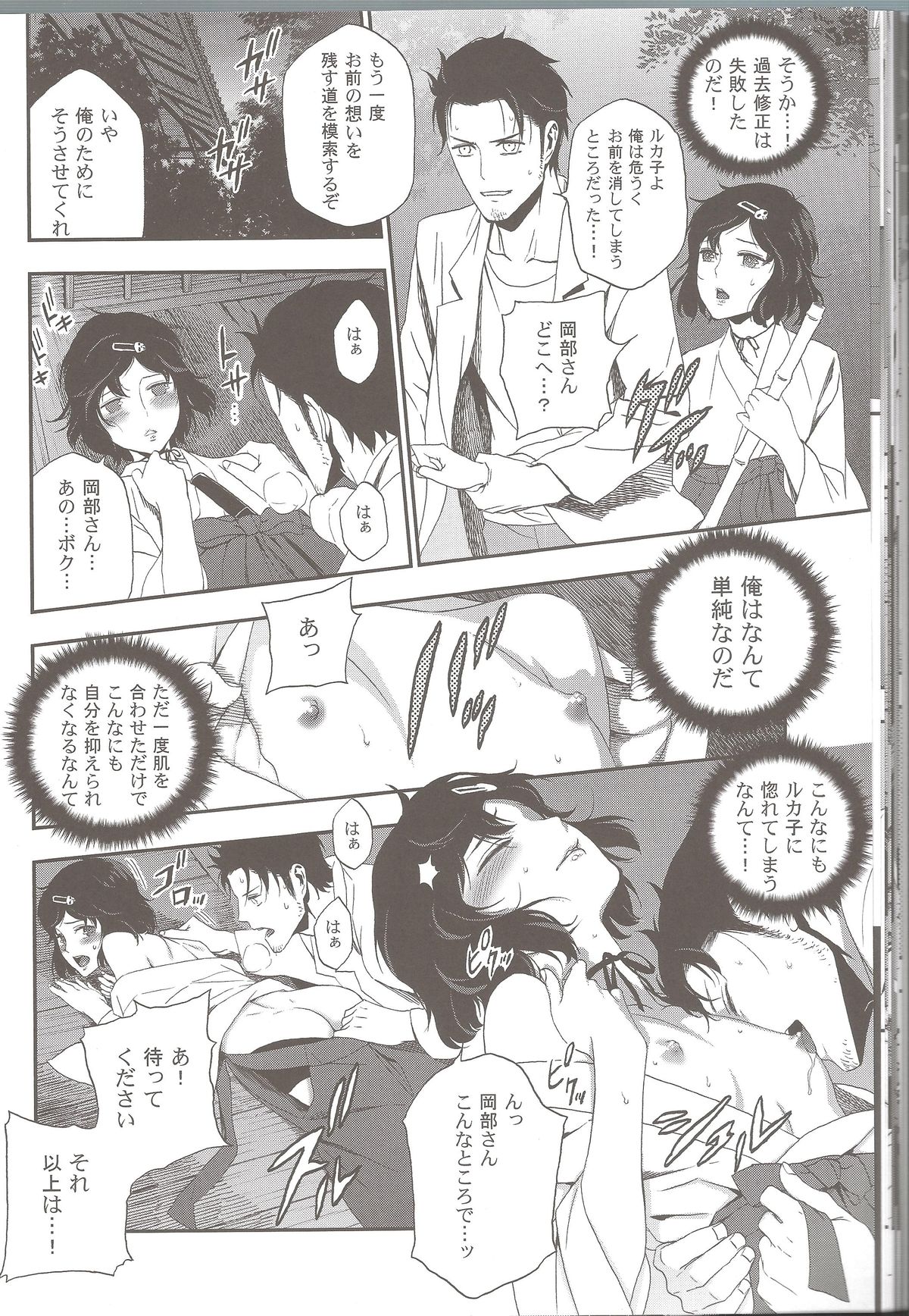 (C81) [Ikujinashi no Fetishist] Shiiseishou no Maria (Steins;Gate) page 22 full