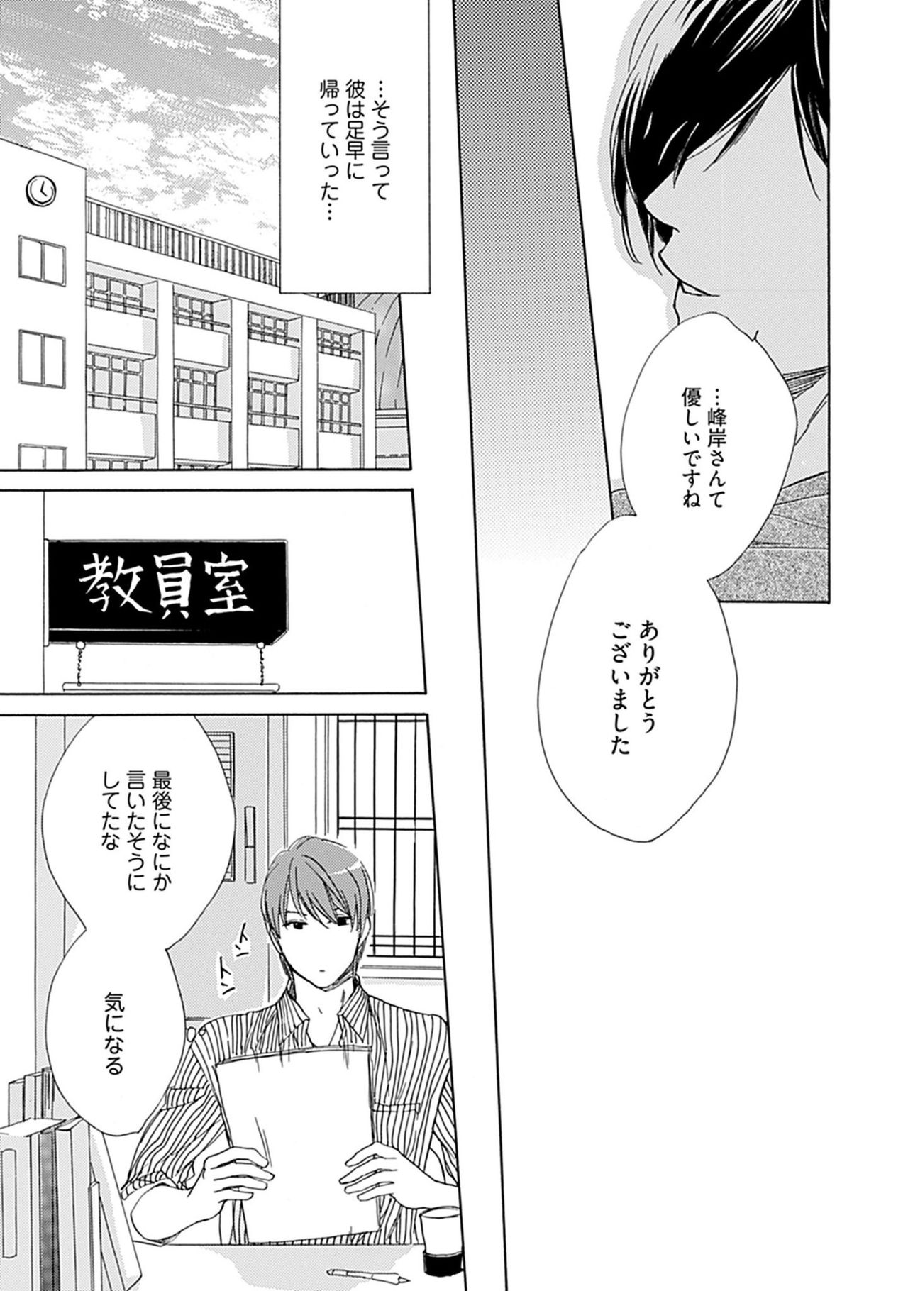 [Nakata Akira] Sannin Asobi -Ore to Chara Otoko to Junjou Wanko- page 63 full