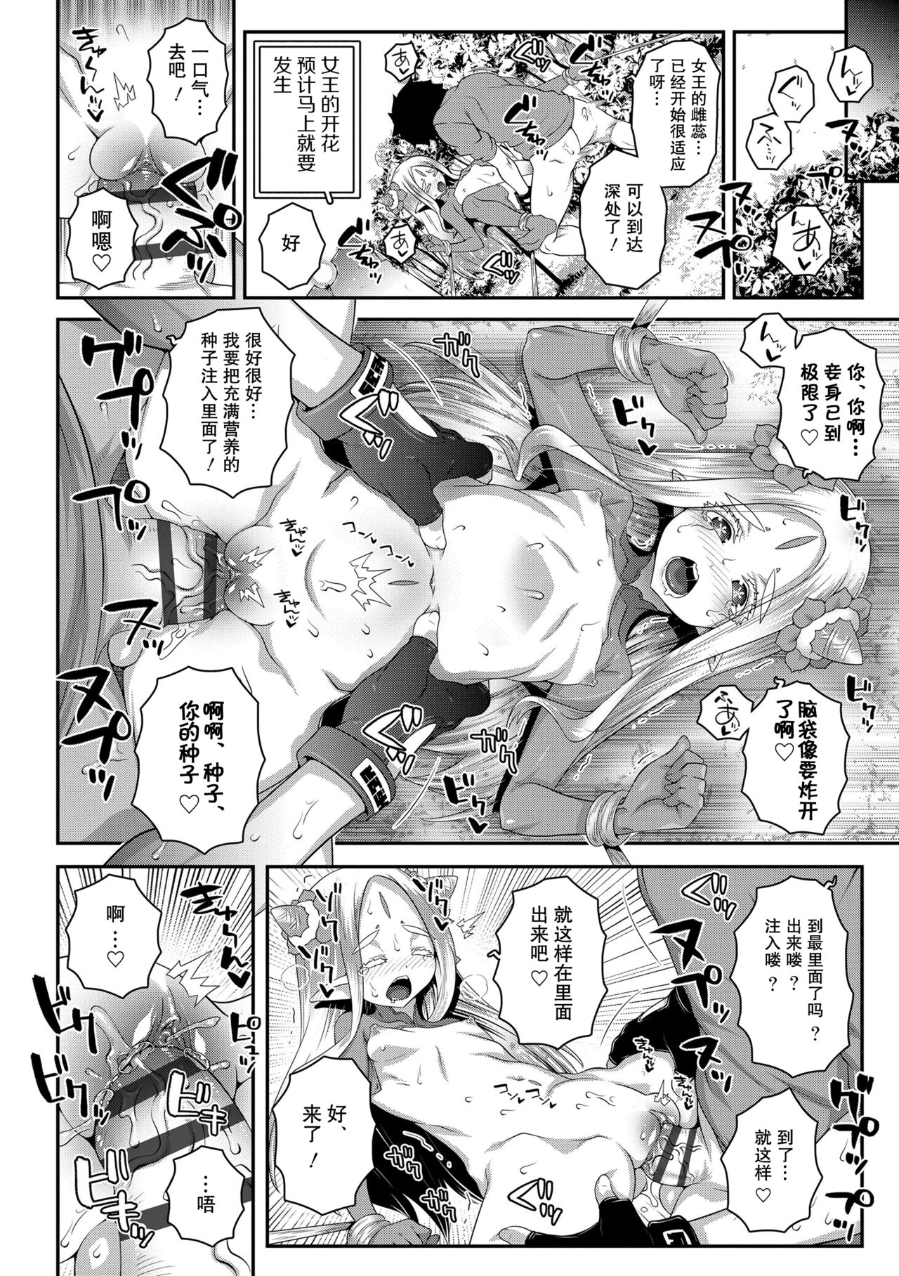 [mdo-h] Midori no Wakusei no Joousama | 绿色星球的女王陛下 (Soutaisei Virgin Theory) [Chinese] page 16 full