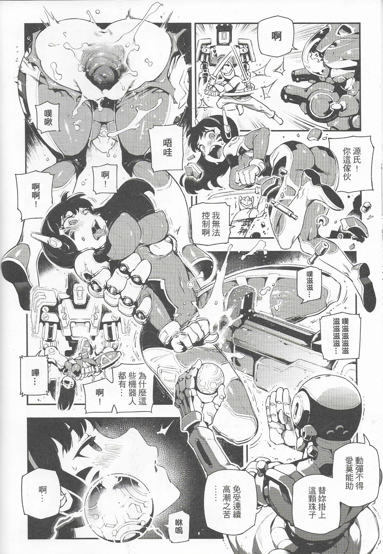 (FF30) [Bear Hand (Fishine, Ireading)] OVERTIME!! OVERWATCH FANBOOK VOL. 2 (Overwatch) [Chinese] page 17 full