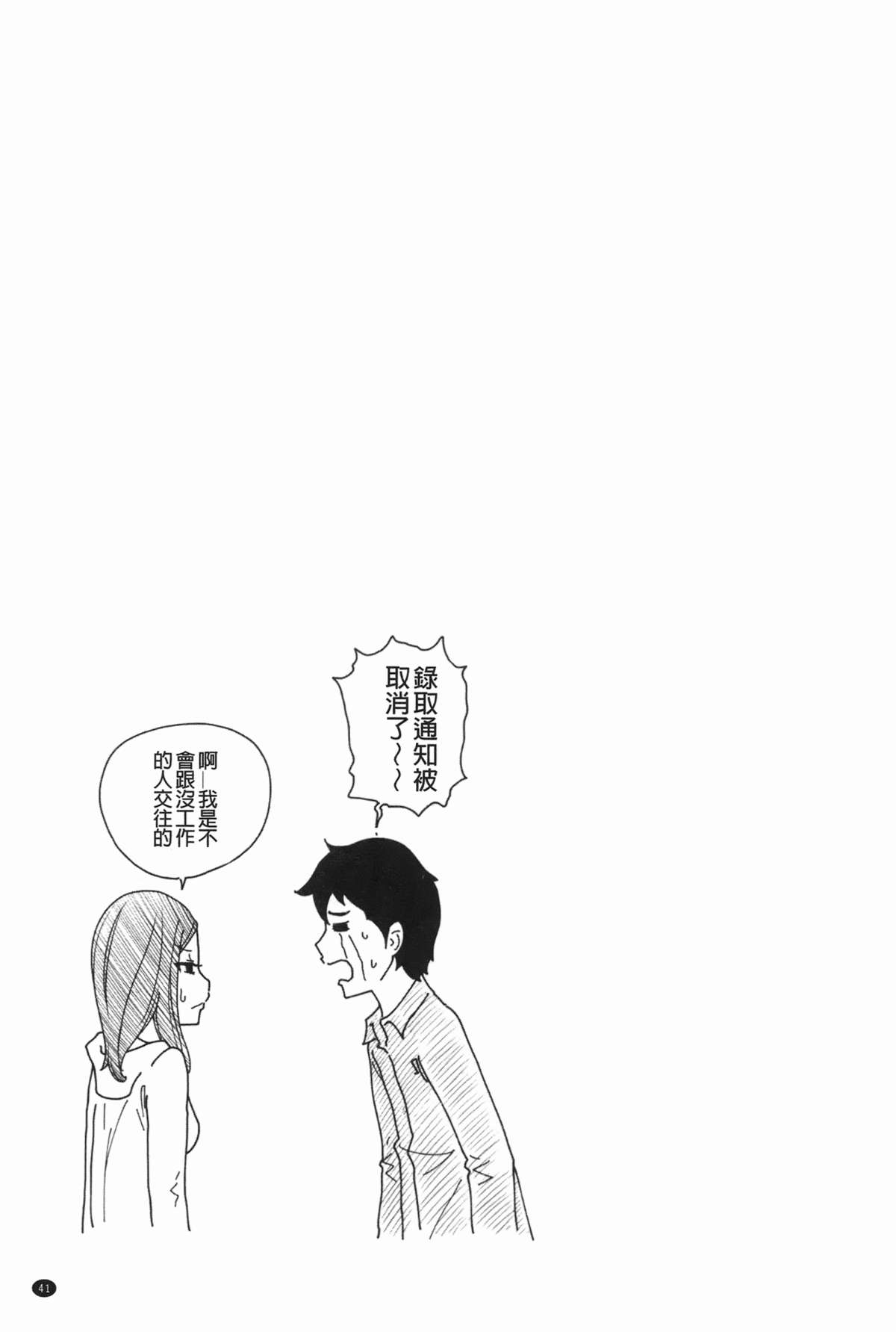 [Reiji] Hendere Joshi Zukan | 怪怪好色女子圖鑑 [Chinese] page 42 full