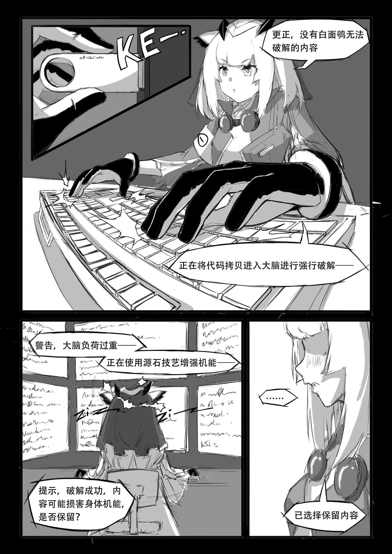 [saluky] 关于白面鸮变成了幼女这件事 (Arknights) [Chinese] page 5 full