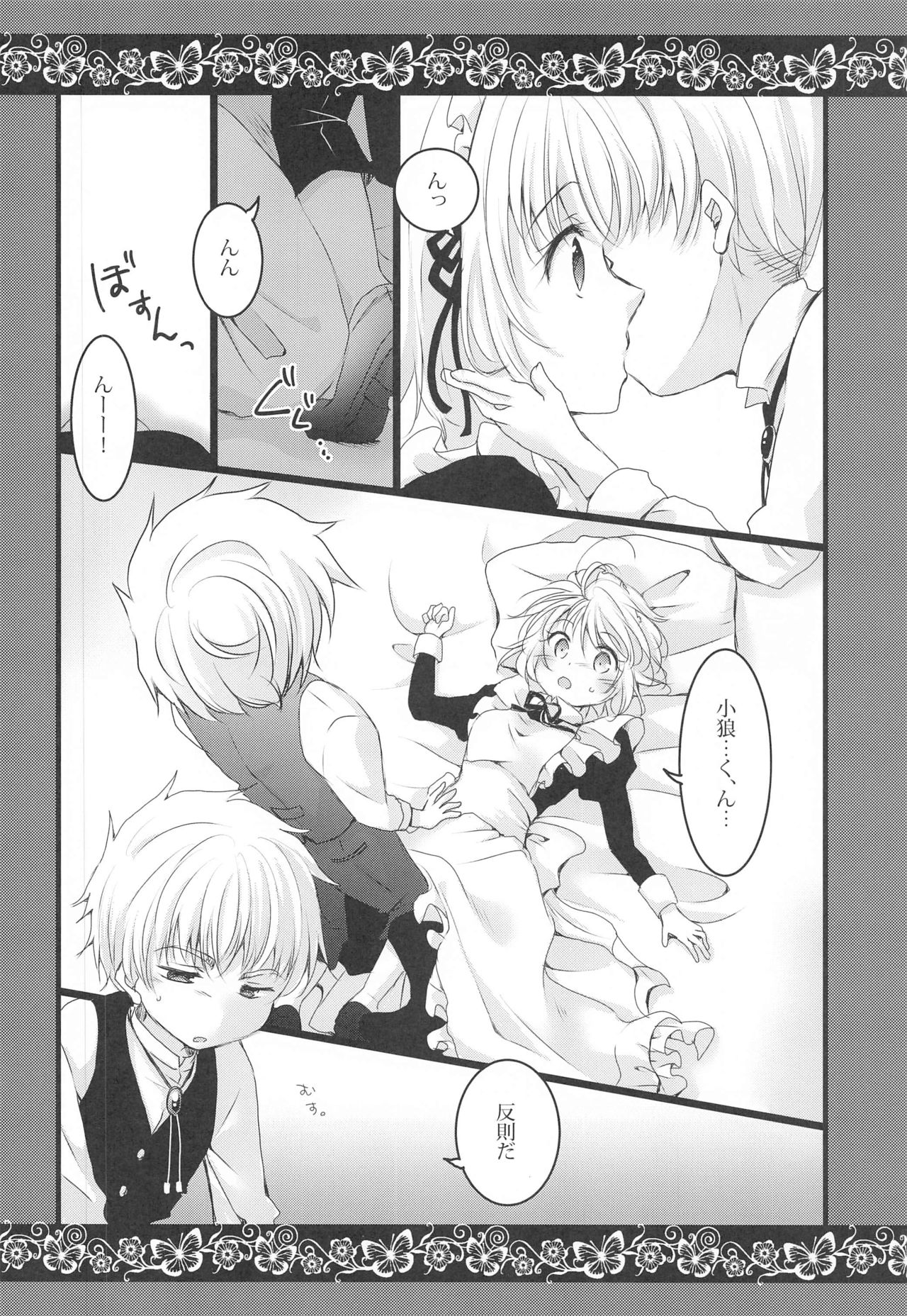 [Sasa Chaya (Sasa Sakuno)] Maid to Goshujin-sama (Cardcaptor Sakura) page 11 full