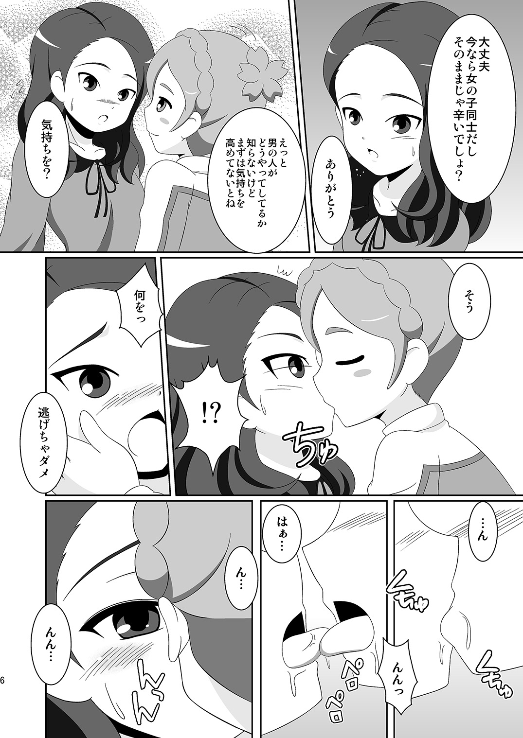 [BurstBomb.T (TKP)] Cherry Fall (Inazuma Eleven GO) [Digital] page 5 full