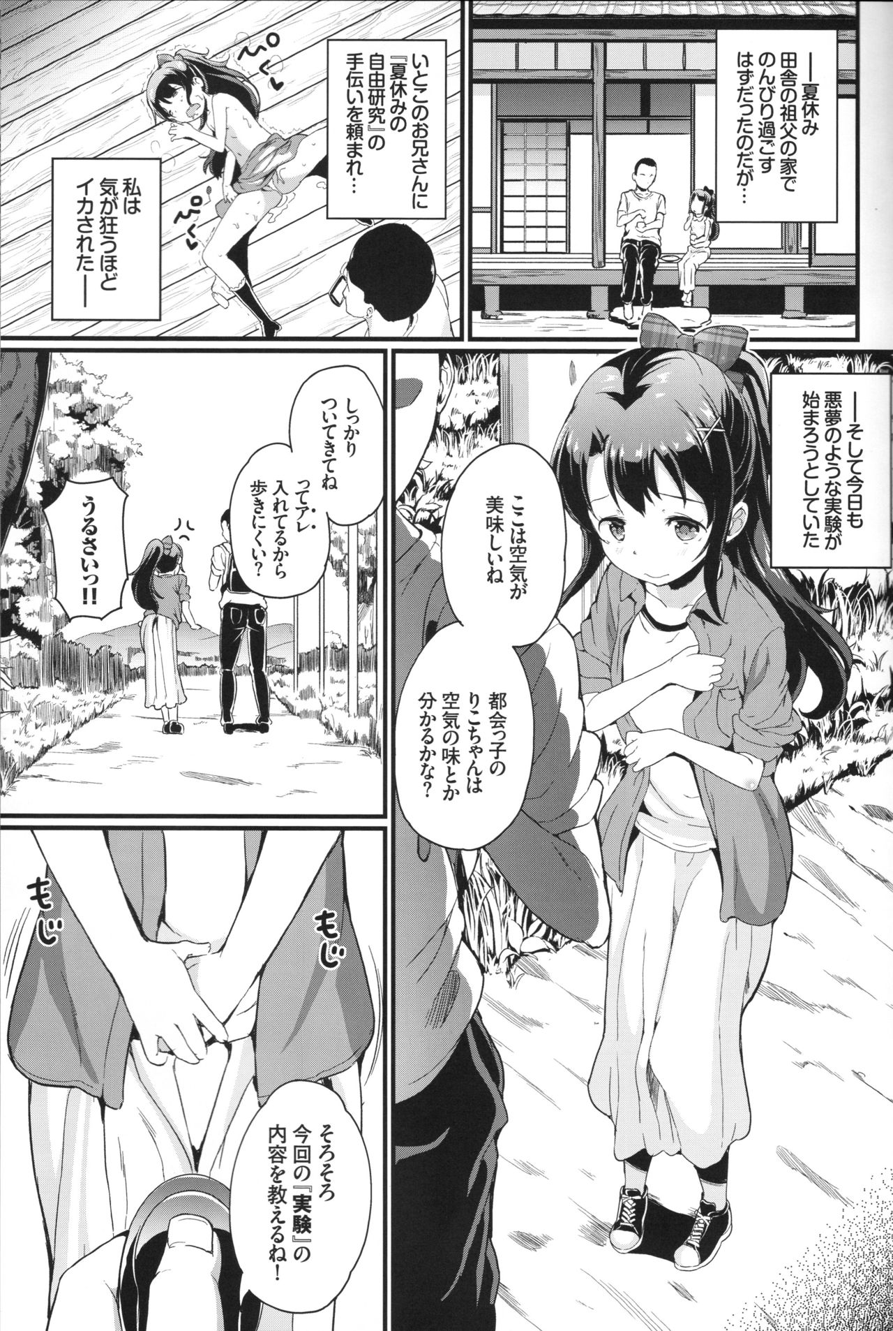 (C95) [Tanpopo Suisan+Ziggurat (INAGO)] Natsuyasumi no Jiyuu Kenkyuu Riko Choukyou 2-kaime ~Yagai de Zecchou Sasete Miyou!~ page 2 full