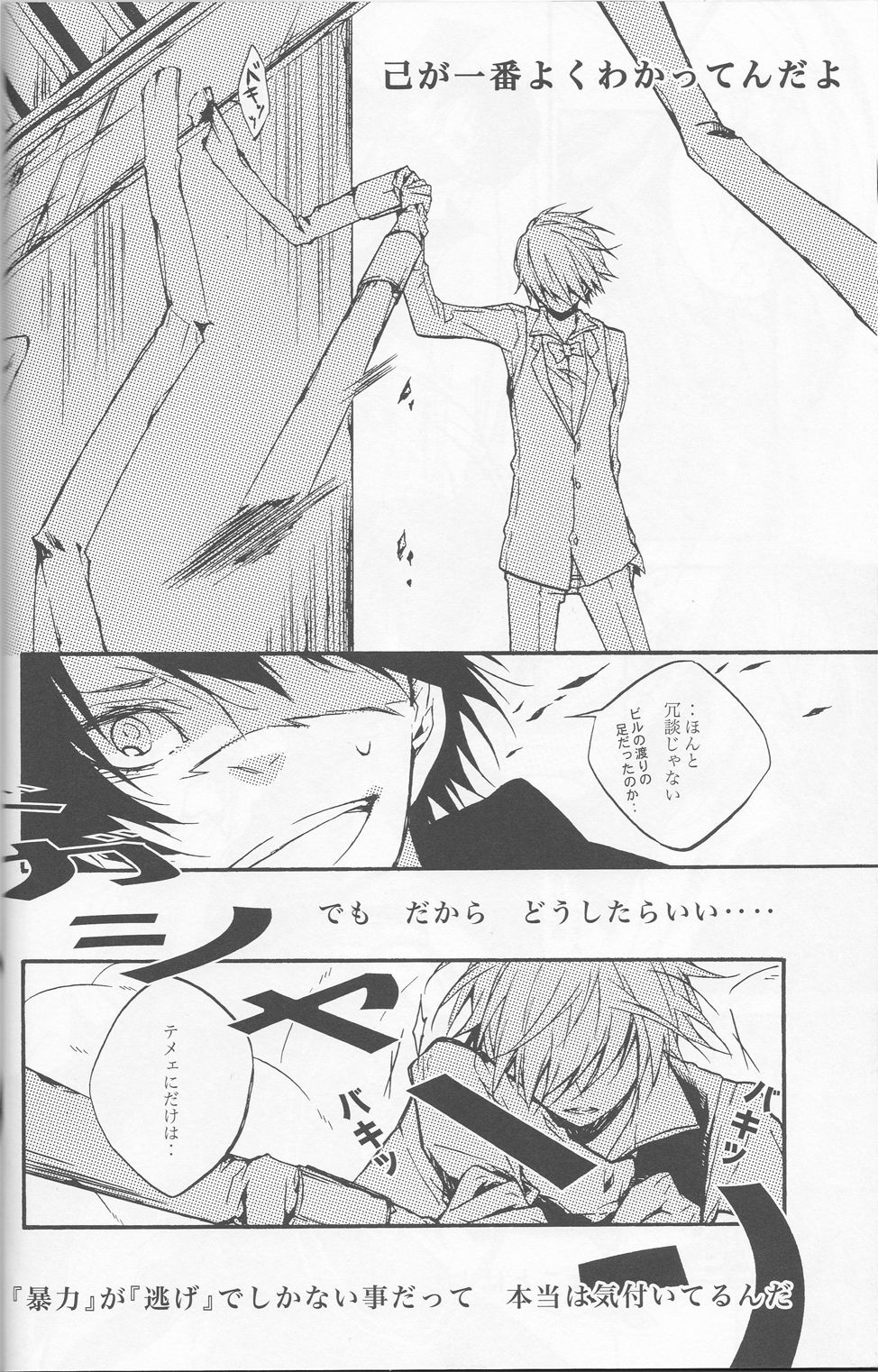 [AND-R] Fugitive Dream - Durarara doujinshi (Yaoi-Sei) Japanese page 24 full