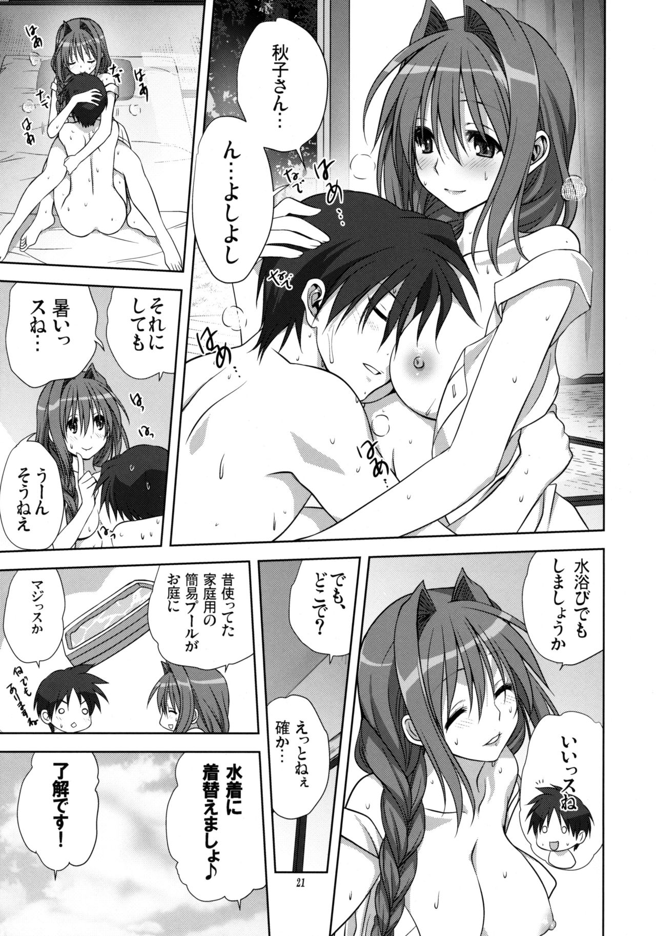 (C82) [Mitarashi Club (Mitarashi Kousei)] Akiko-san to Issho 10 (Kanon) [Decensored] page 20 full