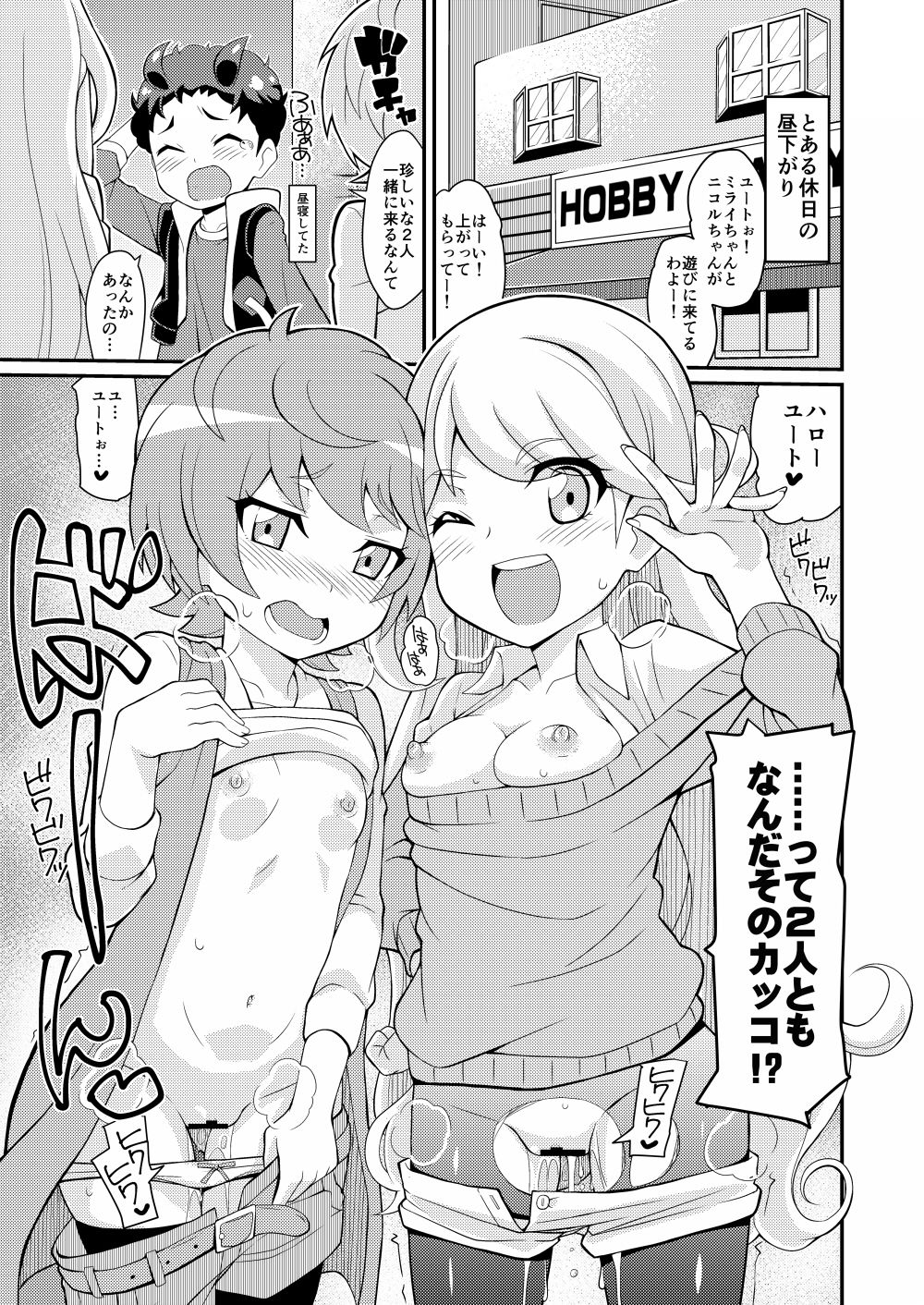 [4or5 Works (Chicago)] Chokkura Honjiru Dashimasuka! (Kamiwaza Wanda) [Digital] page 3 full