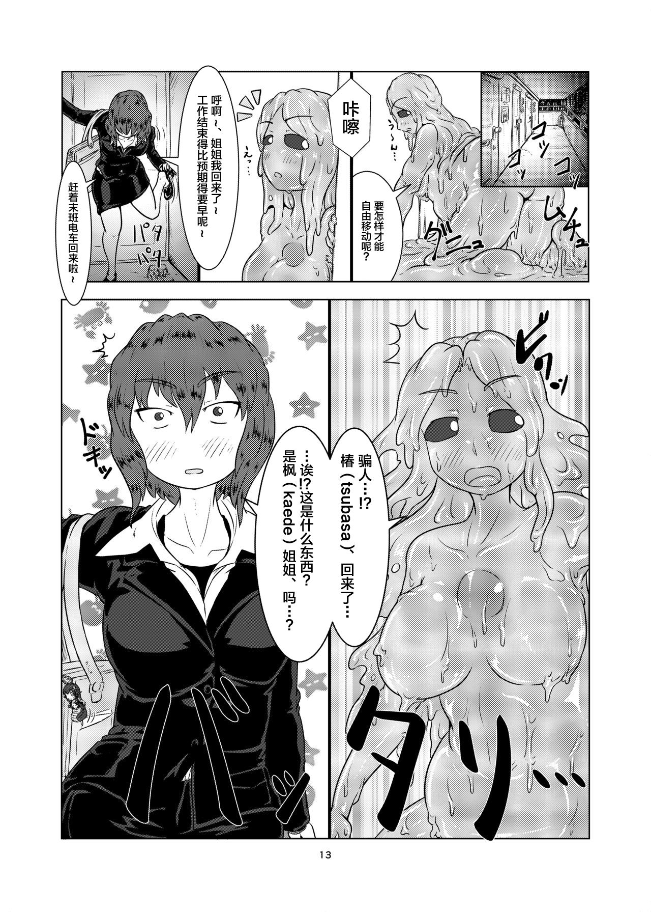 [Toufuya (Kanatofu)] Watashi no Ane wa Slime Musume -1-nichime- [Chinese] [新桥月白日语社] [Digital] page 13 full