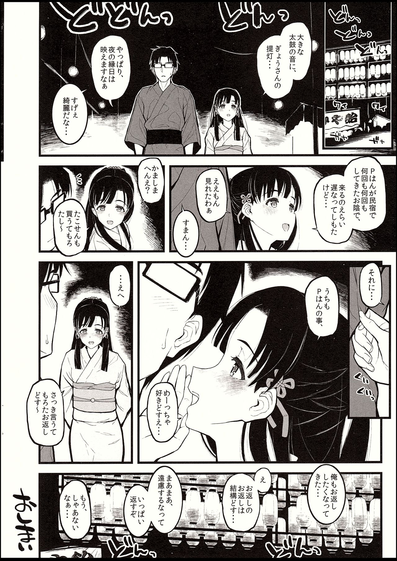 (C94) [Morimiyakan (Morimiya Masayuki)] Sae-han ni Tede shite Morau Hon (THE IDOLM@STER CINDERELLA GIRLS) page 19 full