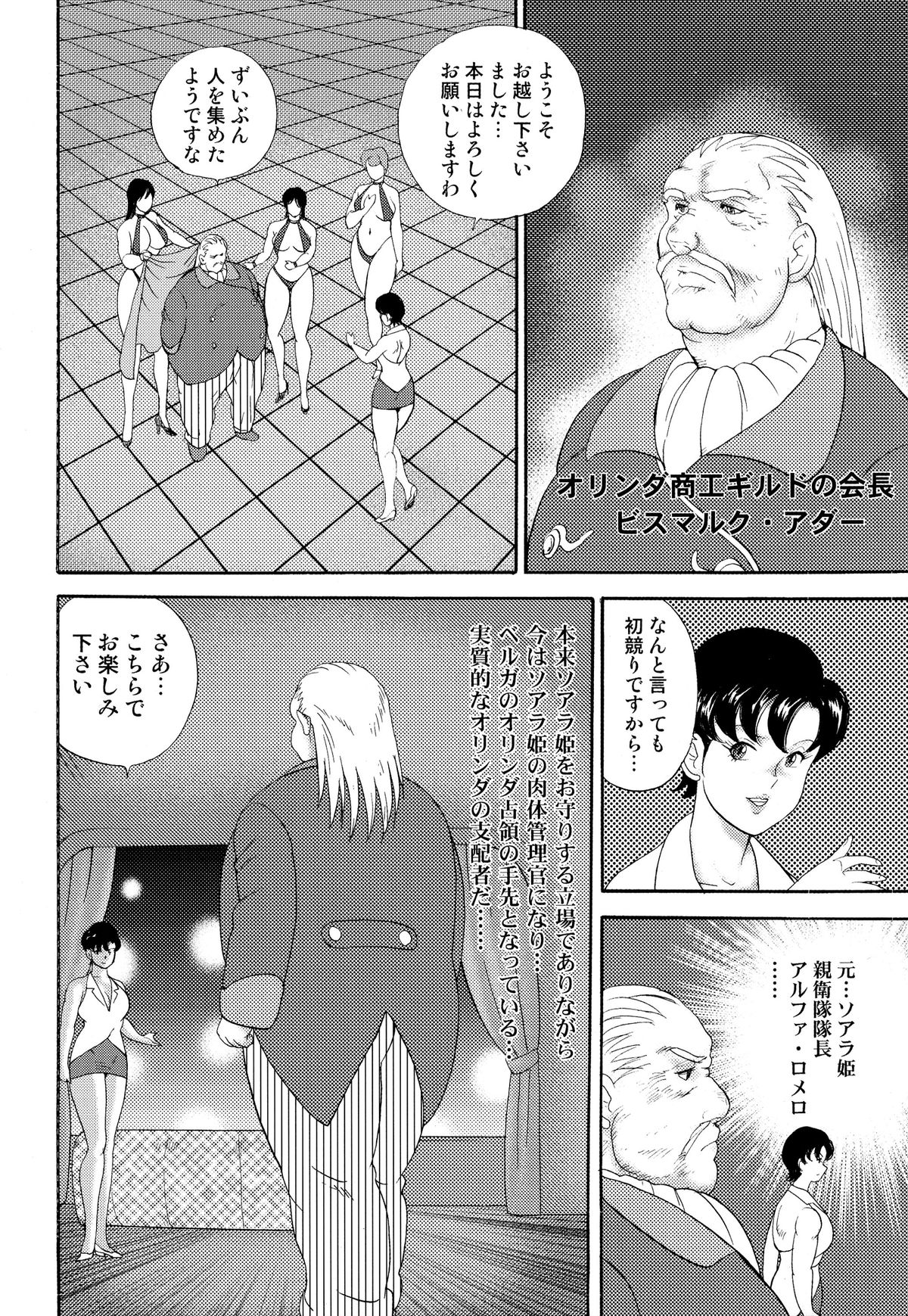 [Iihitoya Dosukoidou (Minor Boy)] Dorei Joou Soara vol. 6 page 6 full