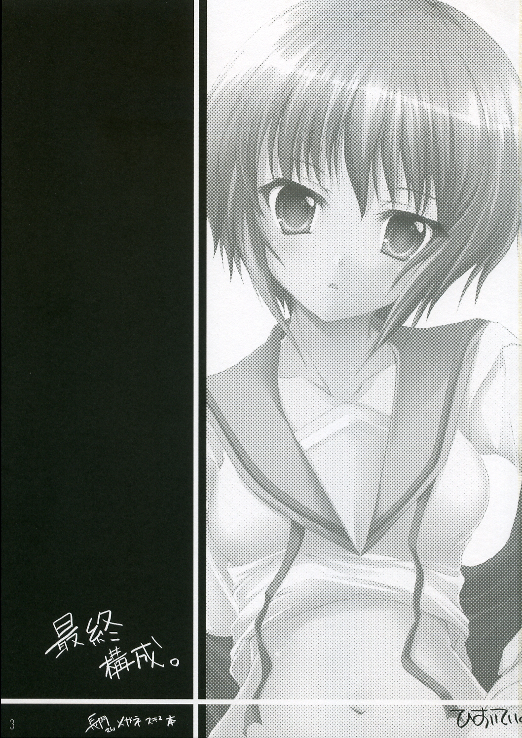 (C70) [Hisutei (Izumi Tsubasa)] Saishuu Kousei (The Melancholy of Haruhi Suzumiya) page 2 full