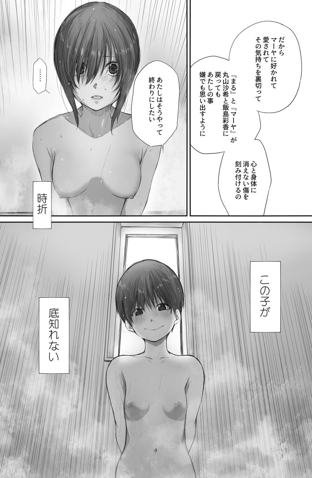 [橙織 ゆぶね] 二人はそこまで親しくない。2 page 19 full