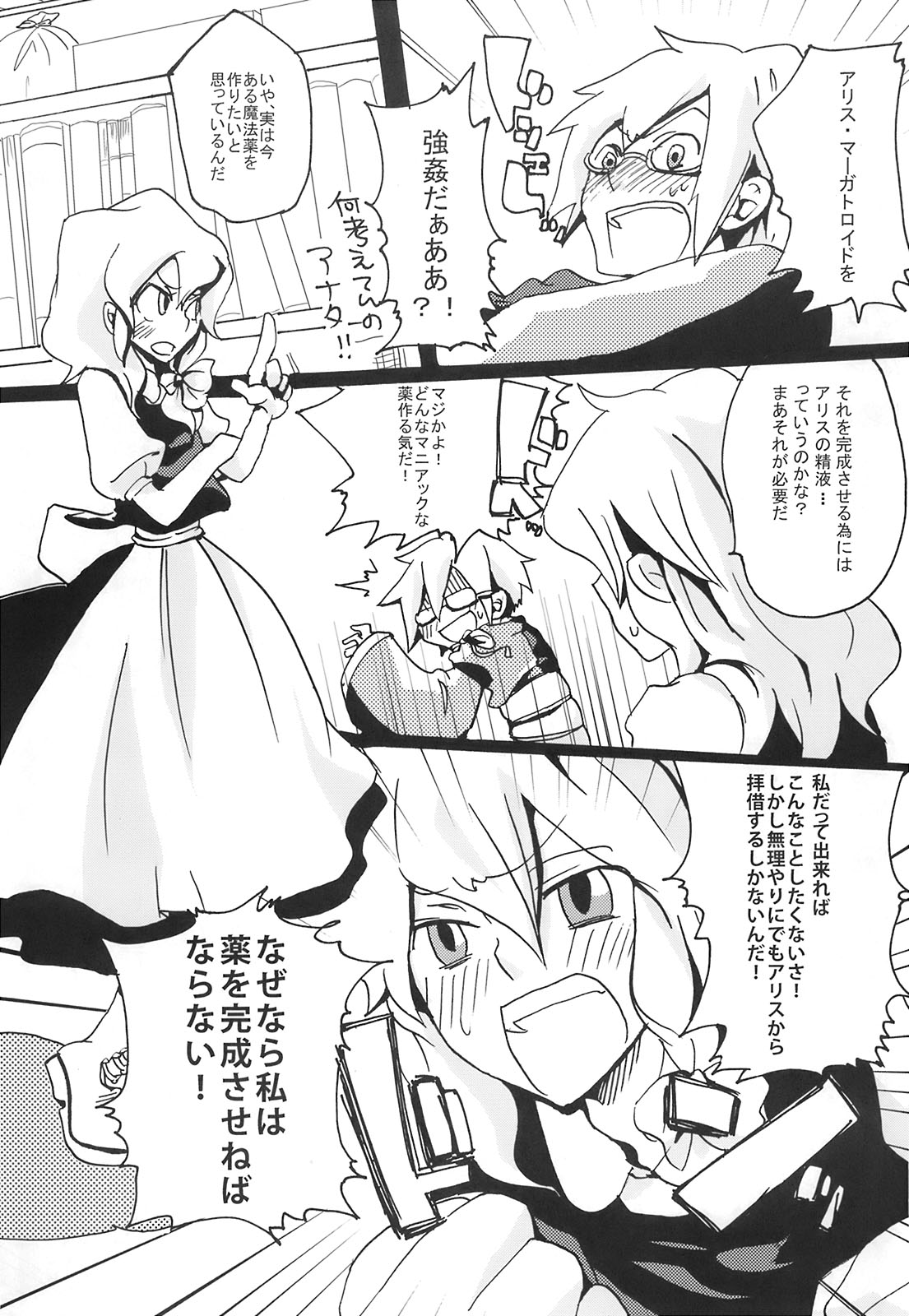[Bouto] Ikura Suki to Itsuttatte, Yatsuteii Kototo Warui Kotoga Arundakaraaaa !! (Touhou) page 5 full