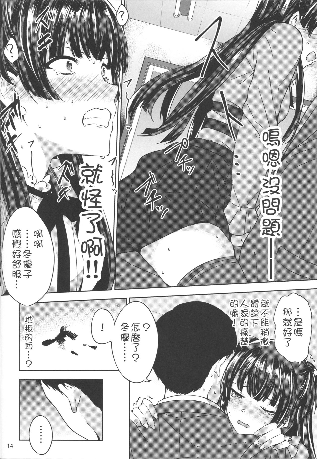 (C96) [manymanyrain (Amagasa Ikuta)] Fuyu Koi. (THE iDOLM@STER: Shiny Colors) [Chinese] [鬼畜王汉化组] page 16 full