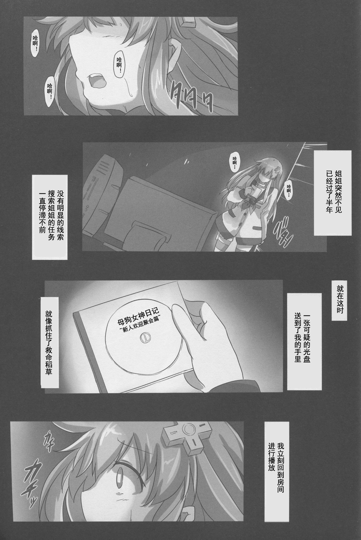 (C88) [CotesDeNoix (Cru)] Transmit Heart (Hyperdimension Neptunia) [Chinese] [灰羽社汉化] page 3 full