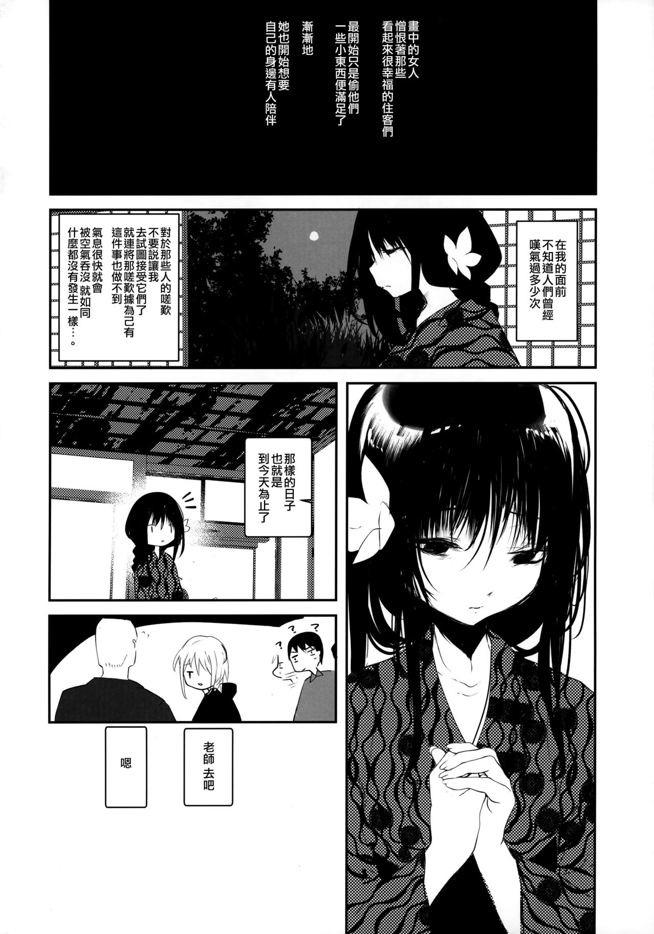 (C93) [111 Touban (1-gou)] Kaisoikkenchou Bijinga [Chinese] [瑞树汉化组] page 33 full